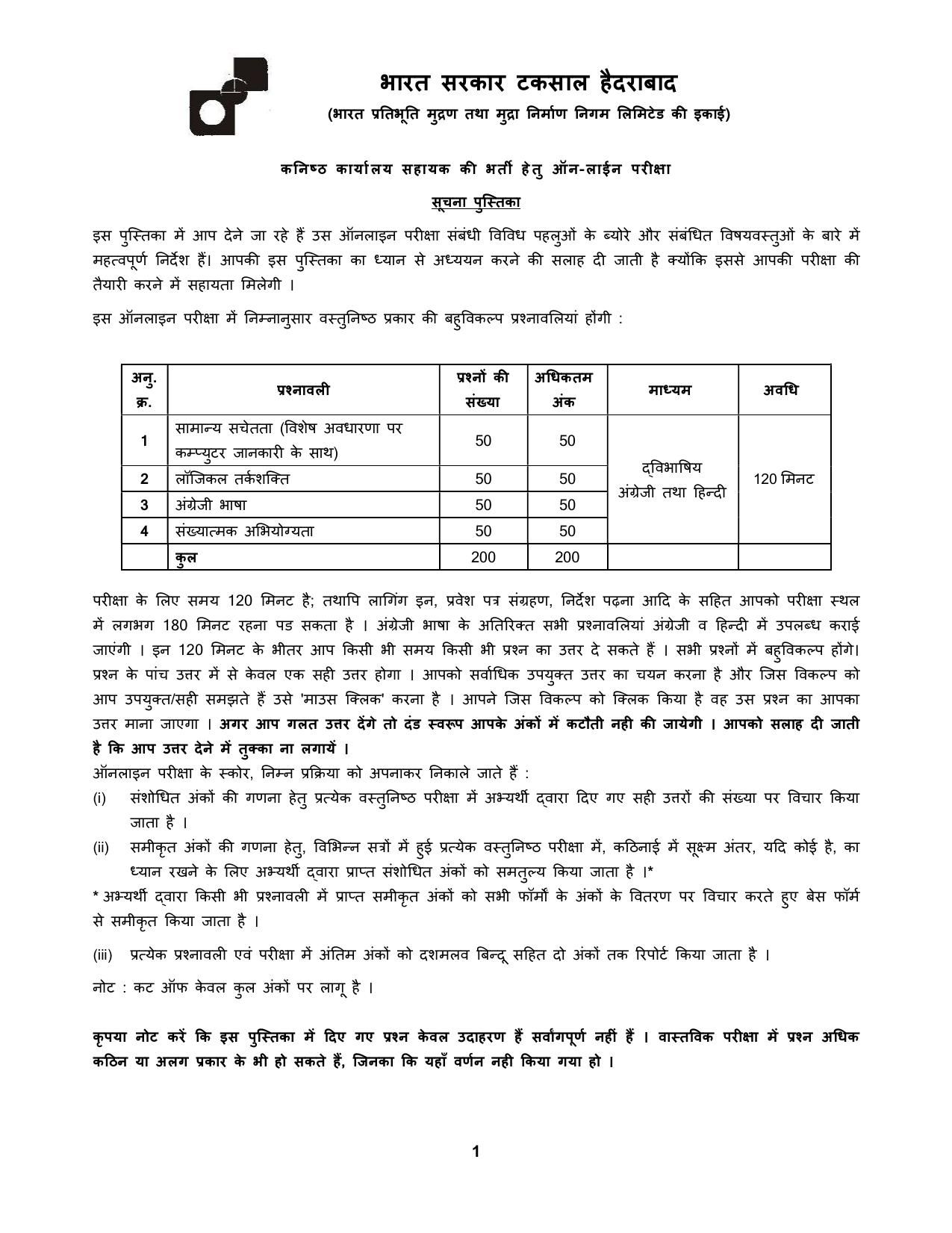 IGM Kolkata Junior Technician, JOA, Junior Bullion Assistant, Supervisor Model Paper - Page 8