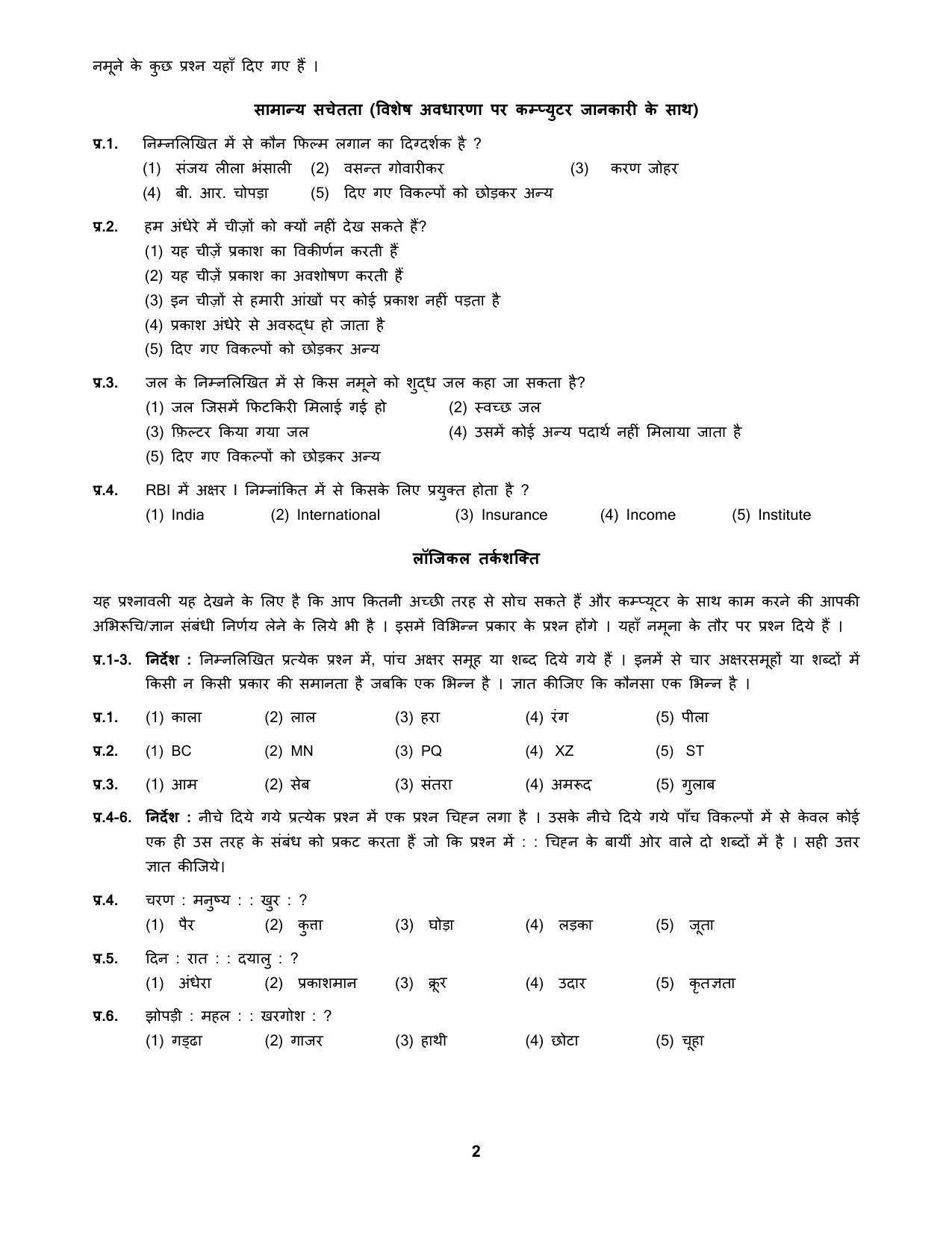 IGM Kolkata Junior Technician, JOA, Junior Bullion Assistant, Supervisor Model Paper - Page 9