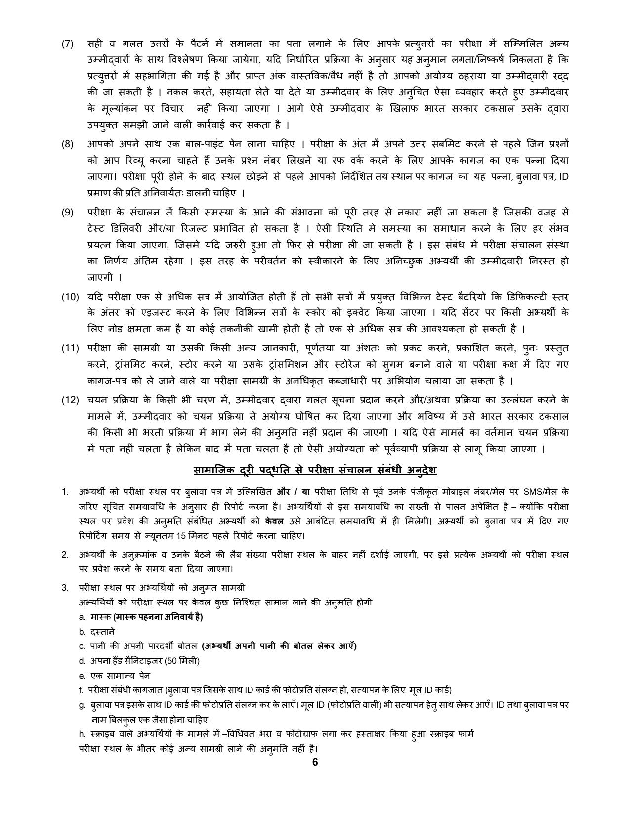 IGM Kolkata Junior Technician, JOA, Junior Bullion Assistant, Supervisor Model Paper - Page 13