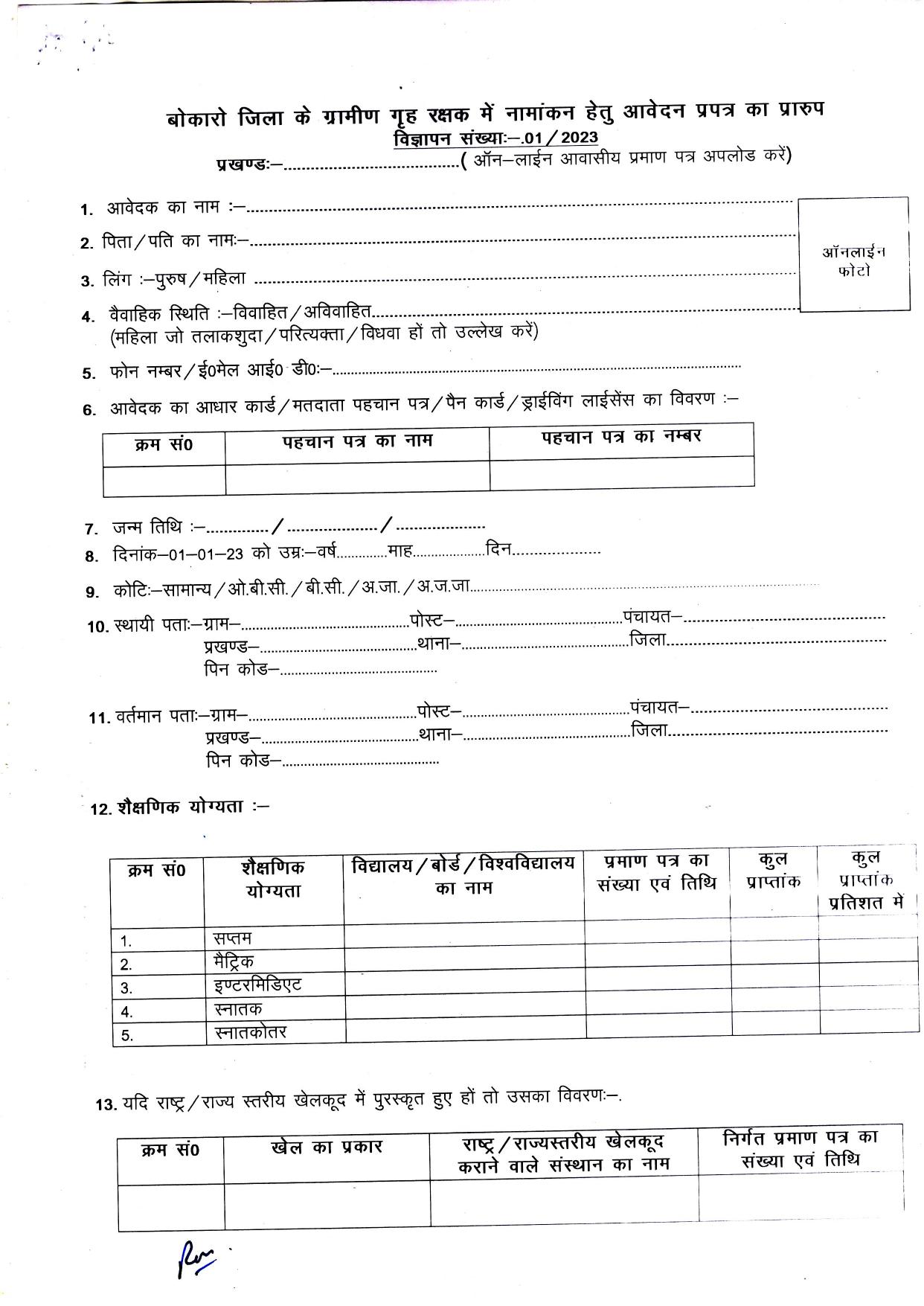 Jharkhand Home Defence Corps Invites Application for 553 Home Guard Recruitment 2023 - Page 5