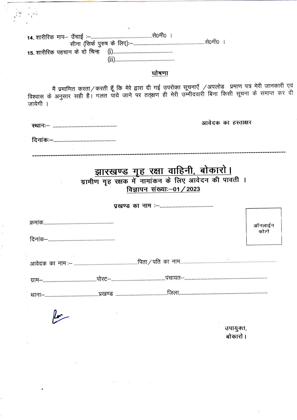 Jharkhand Home Defence Corps Invites Application for 553 Home Guard Recruitment 2023 - Page 8