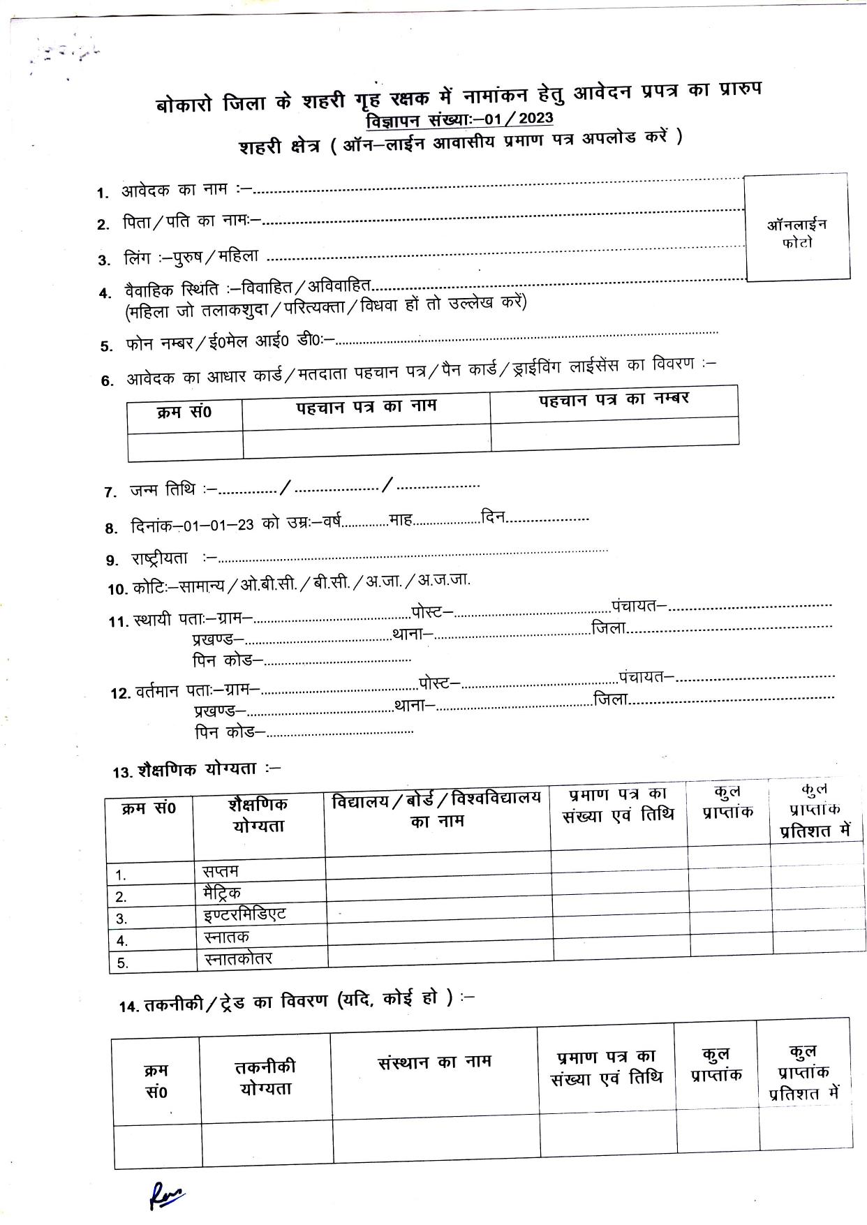 Jharkhand Home Defence Corps Invites Application for 553 Home Guard Recruitment 2023 - Page 7
