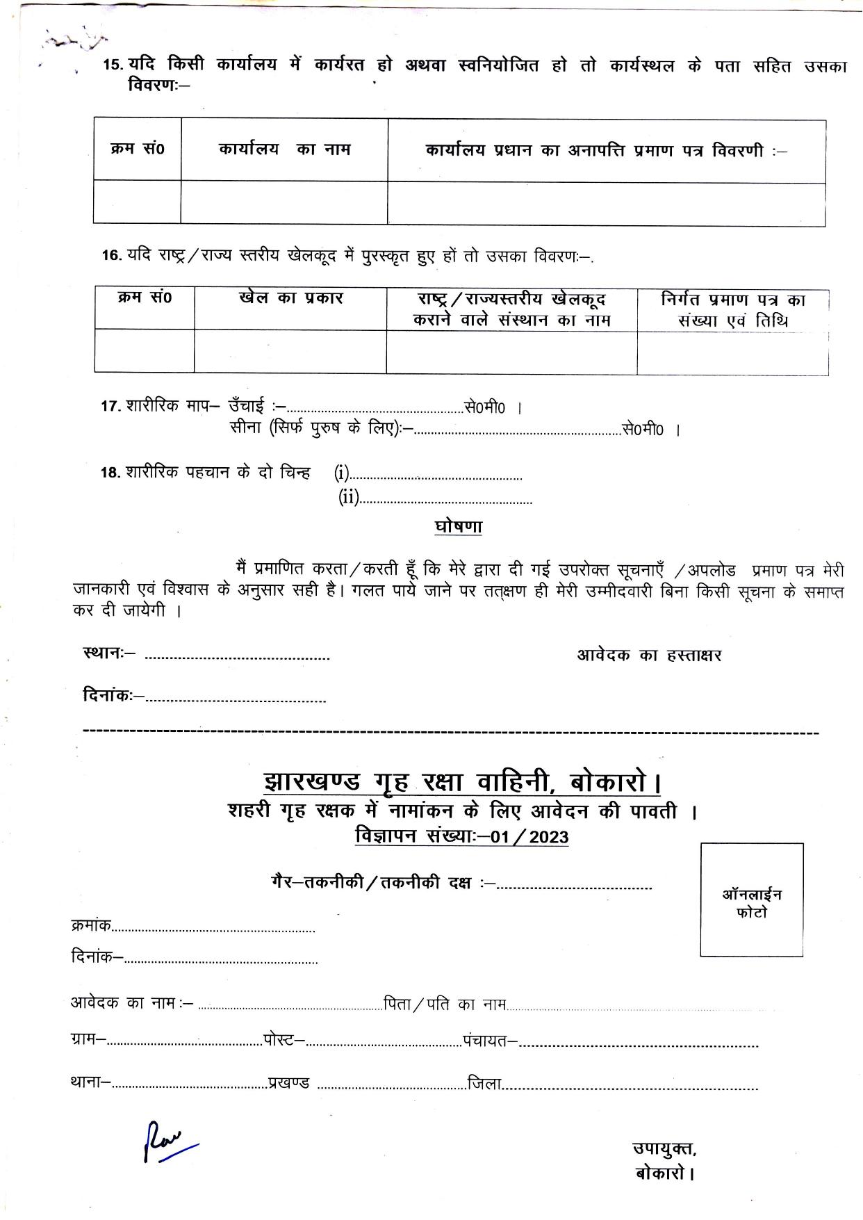 Jharkhand Home Defence Corps Invites Application for 553 Home Guard Recruitment 2023 - Page 1