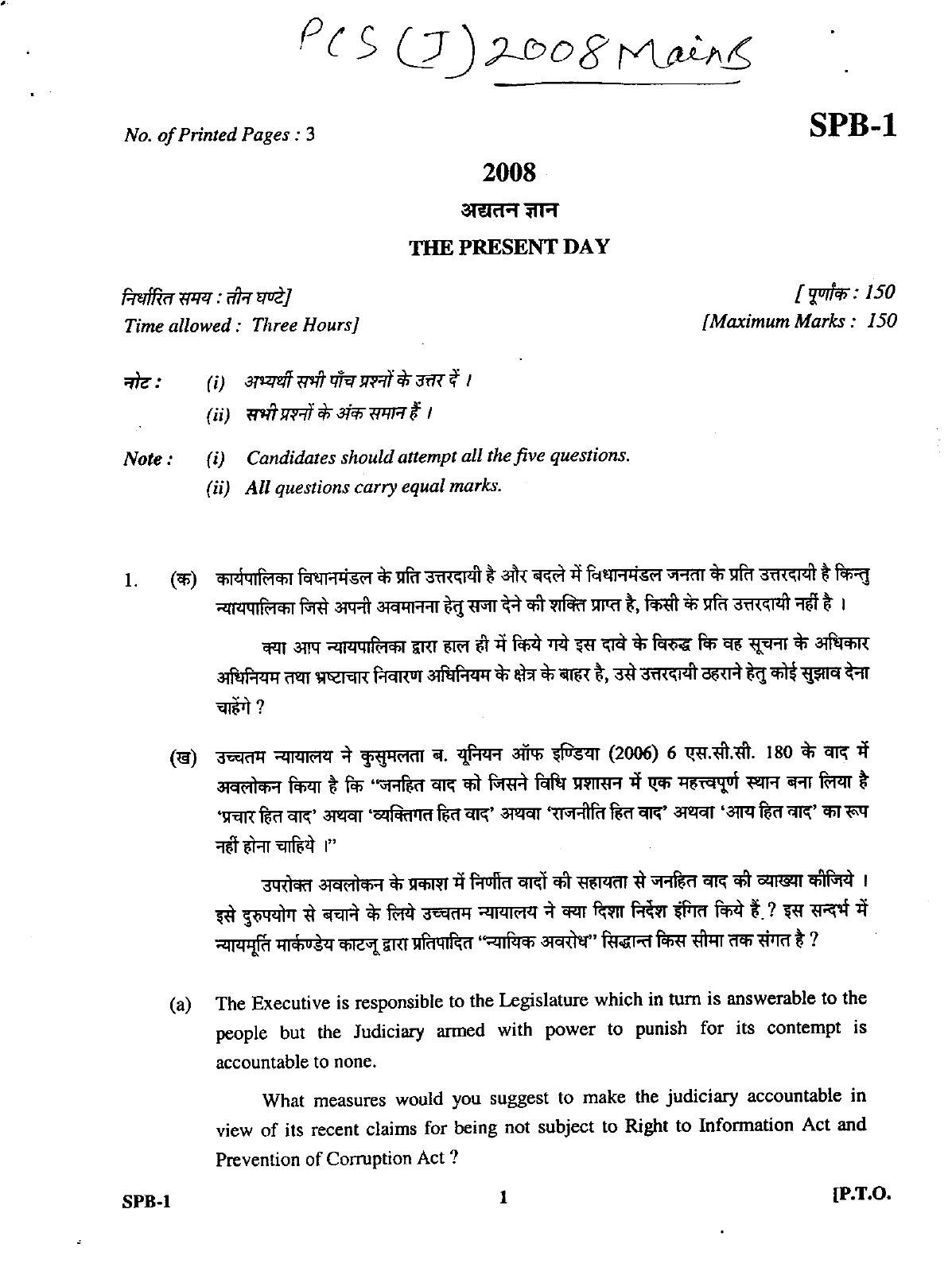 Uttarakhand Judicial Service Civil Judge (Junior Division) Exam-2008 Mains Exam  - Page 1