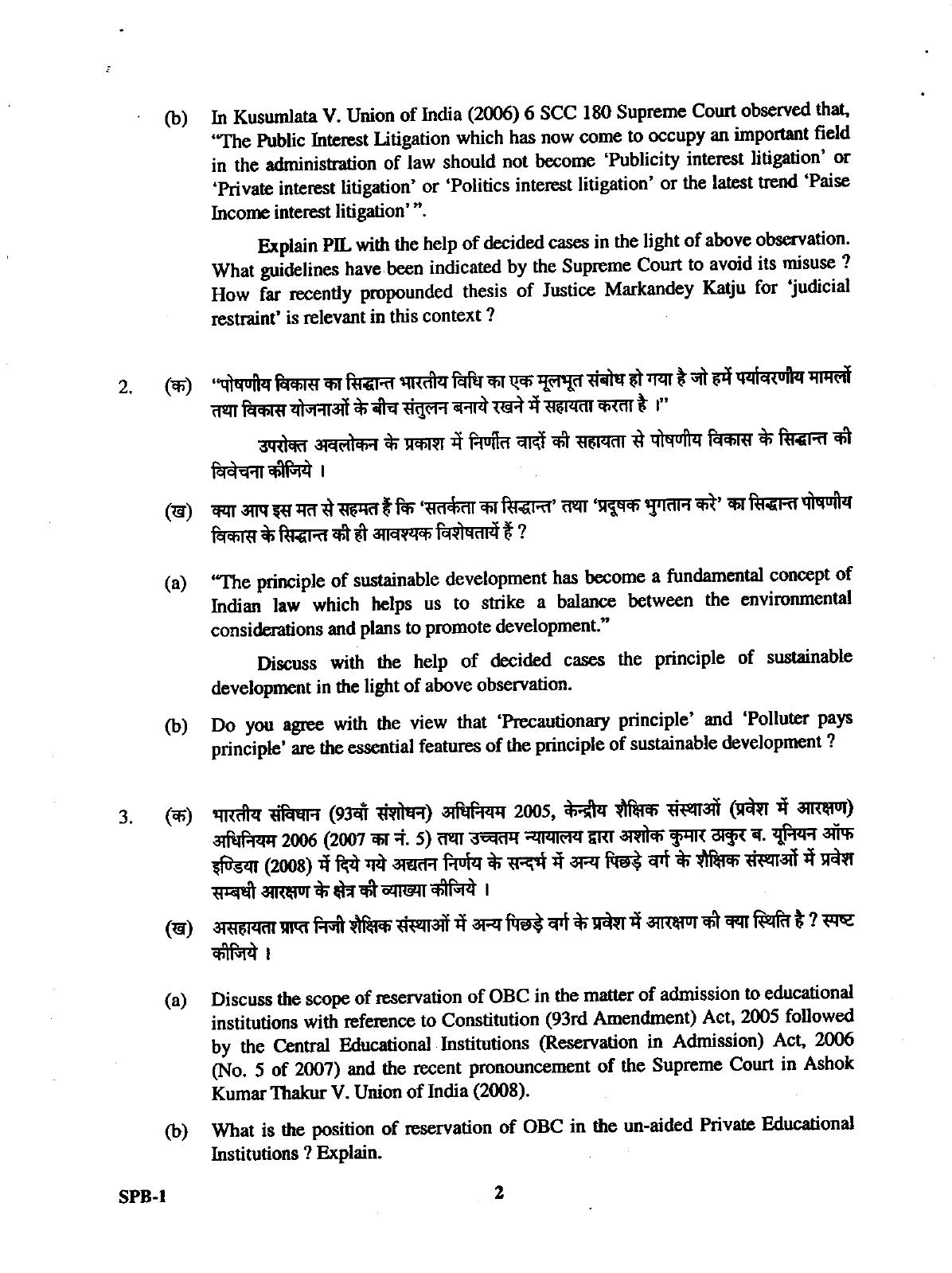 Uttarakhand Judicial Service Civil Judge (Junior Division) Exam-2008 Mains Exam  - Page 2