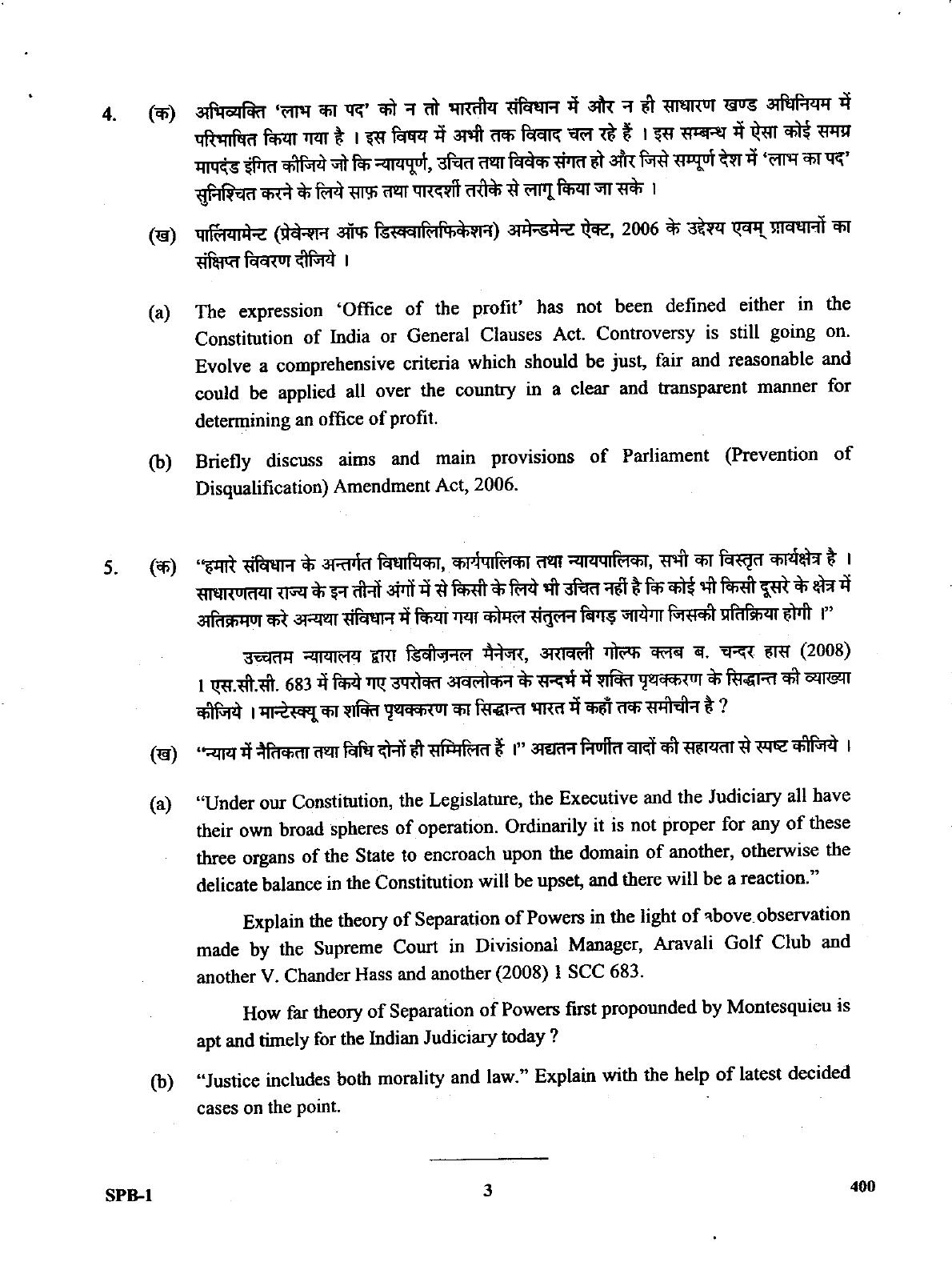 Uttarakhand Judicial Service Civil Judge (Junior Division) Exam-2008 Mains Exam  - Page 3