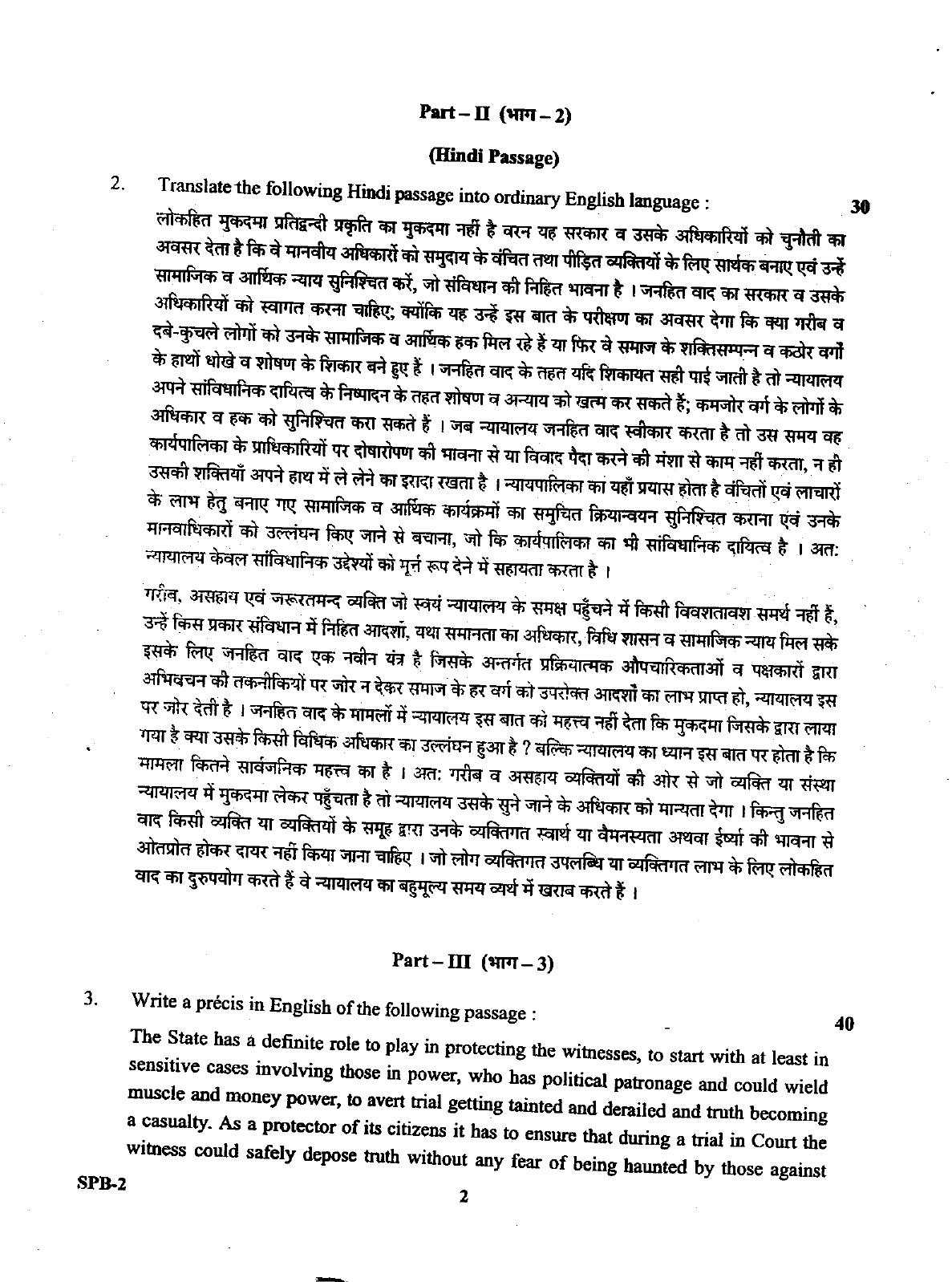 Uttarakhand Judicial Service Civil Judge (Junior Division) Exam-2008 Mains Exam  - Page 5