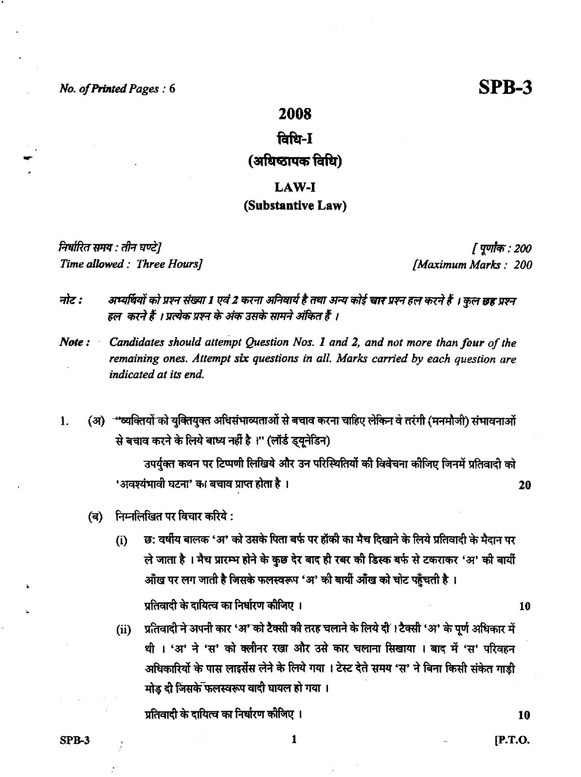 Uttarakhand Judicial Service Civil Judge (Junior Division) Exam-2008 Mains Exam  - Page 8