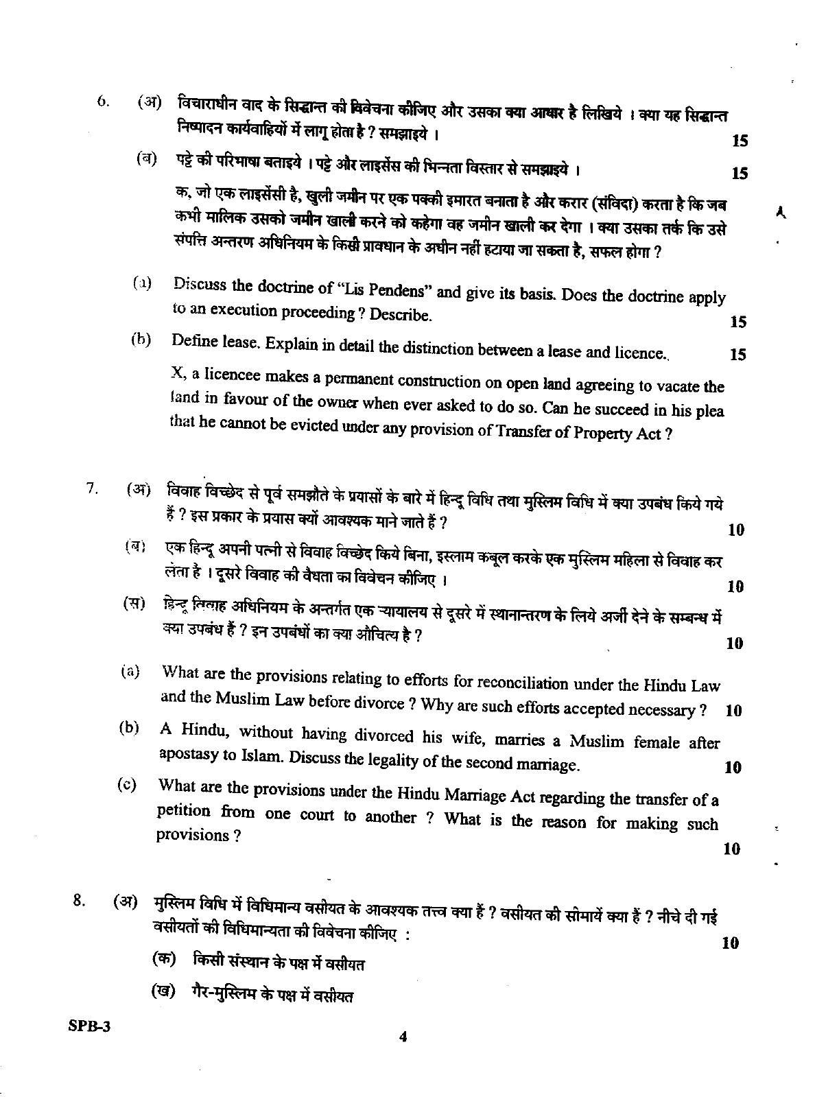 Uttarakhand Judicial Service Civil Judge (Junior Division) Exam-2008 Mains Exam  - Page 11