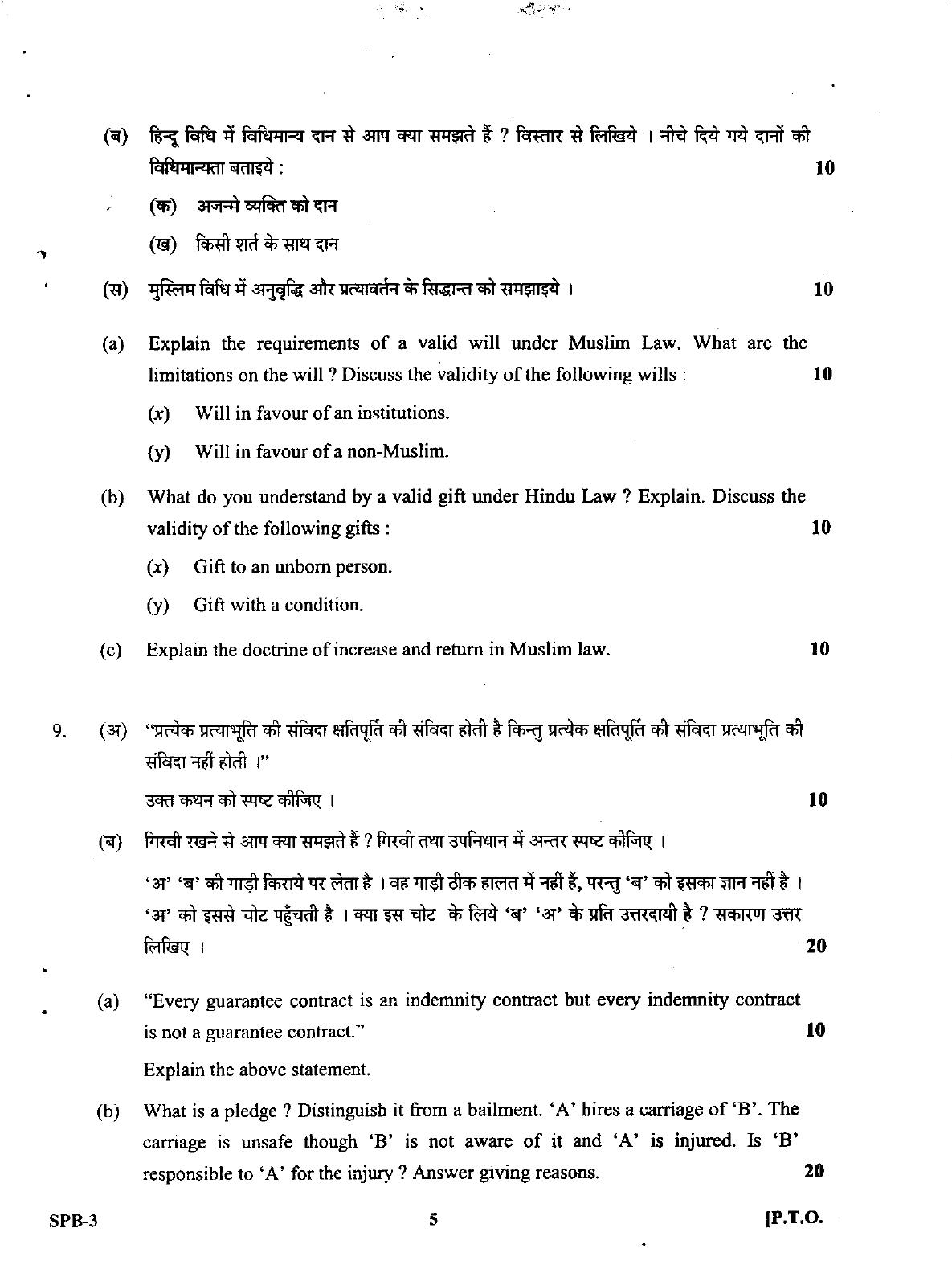 Uttarakhand Judicial Service Civil Judge (Junior Division) Exam-2008 Mains Exam  - Page 12