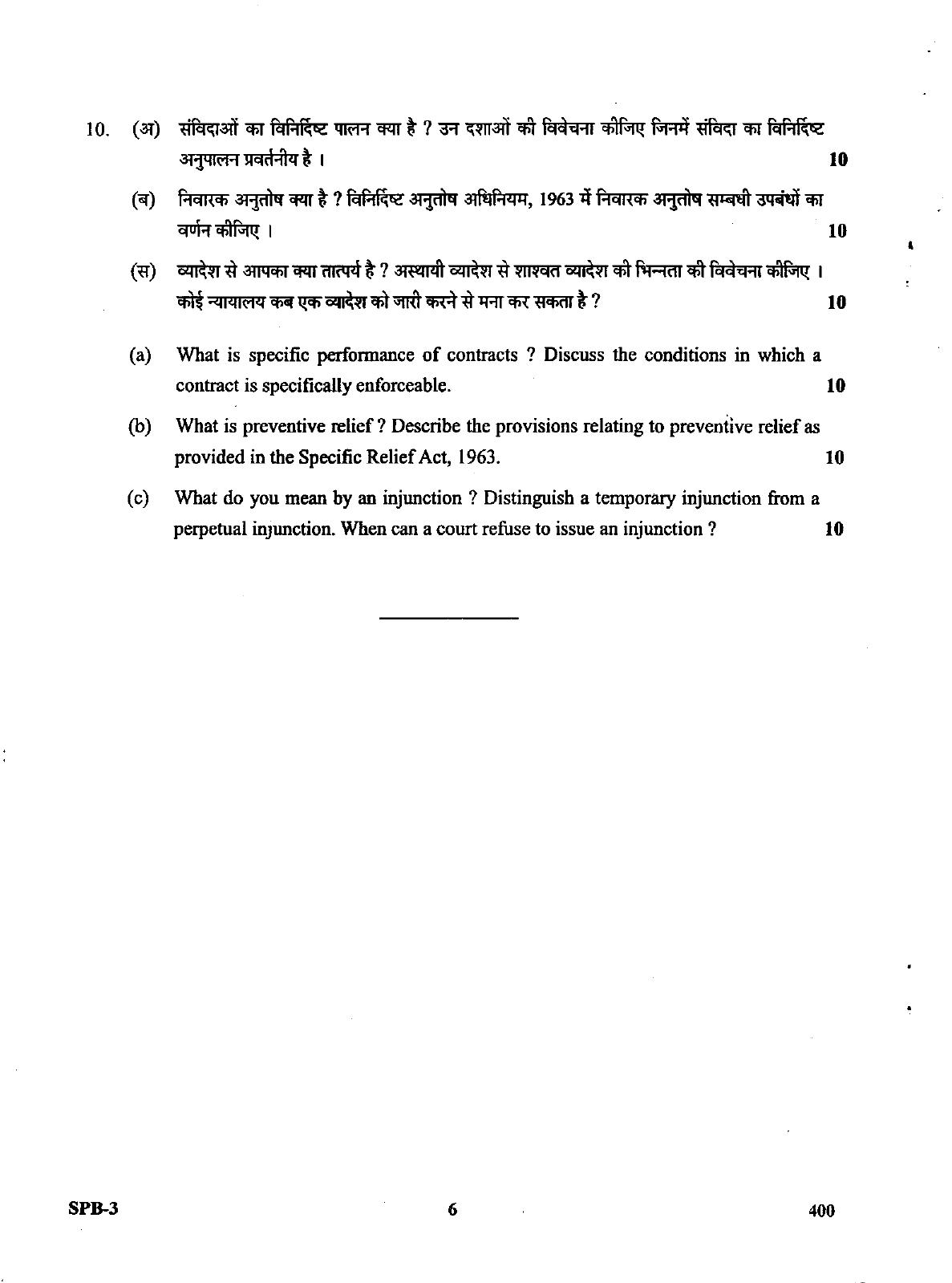 Uttarakhand Judicial Service Civil Judge (Junior Division) Exam-2008 Mains Exam  - Page 13