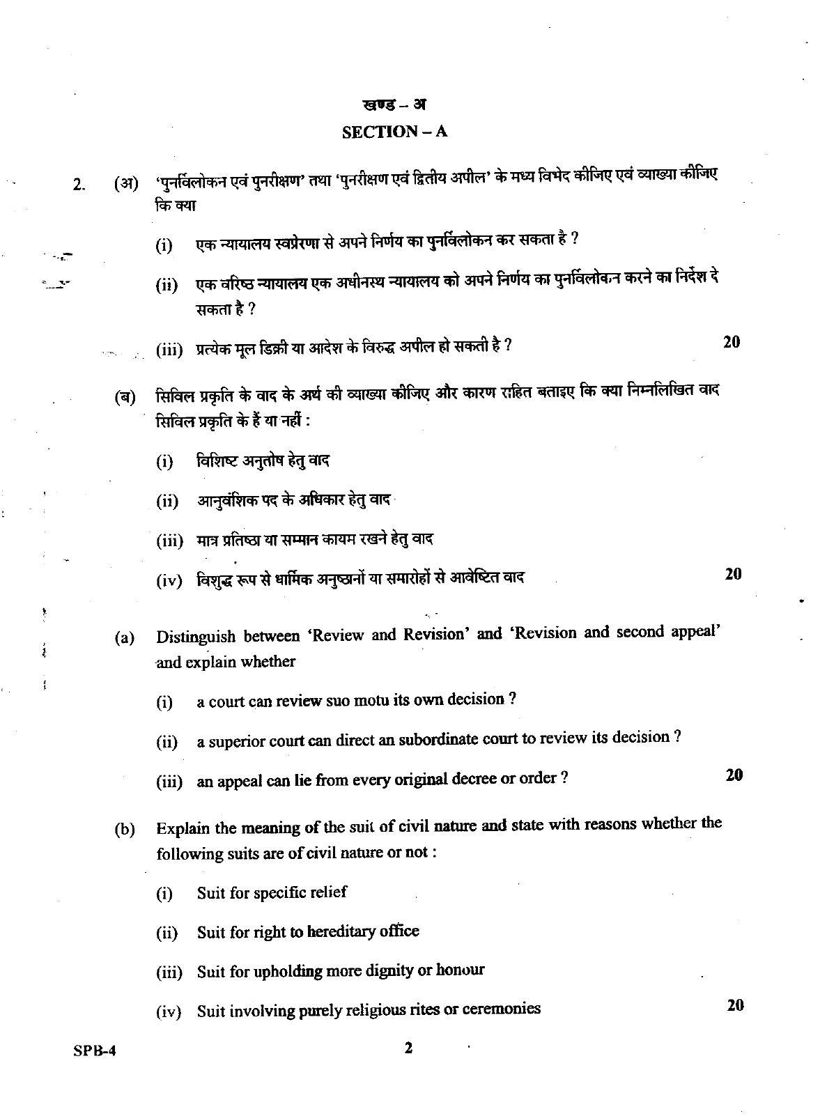 Uttarakhand Judicial Service Civil Judge (Junior Division) Exam-2008 Mains Exam  - Page 15