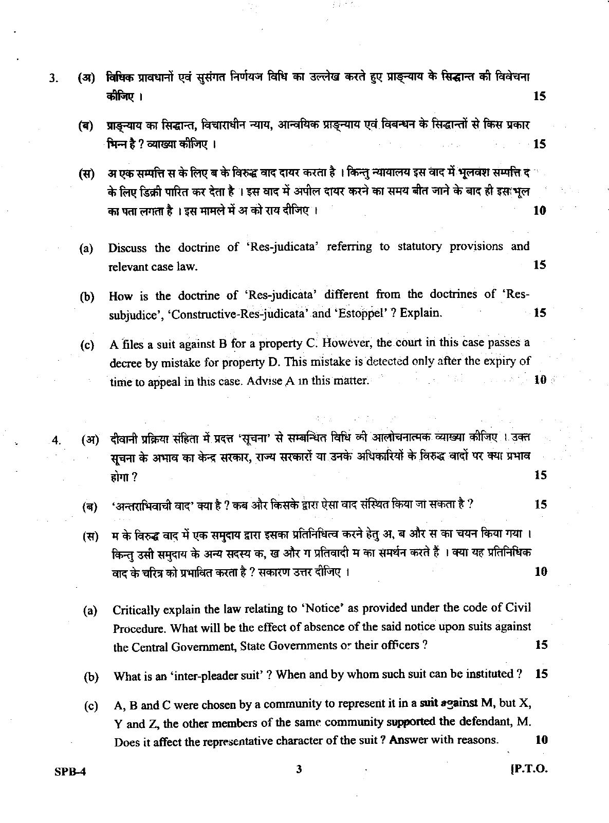 Uttarakhand Judicial Service Civil Judge (Junior Division) Exam-2008 Mains Exam  - Page 16