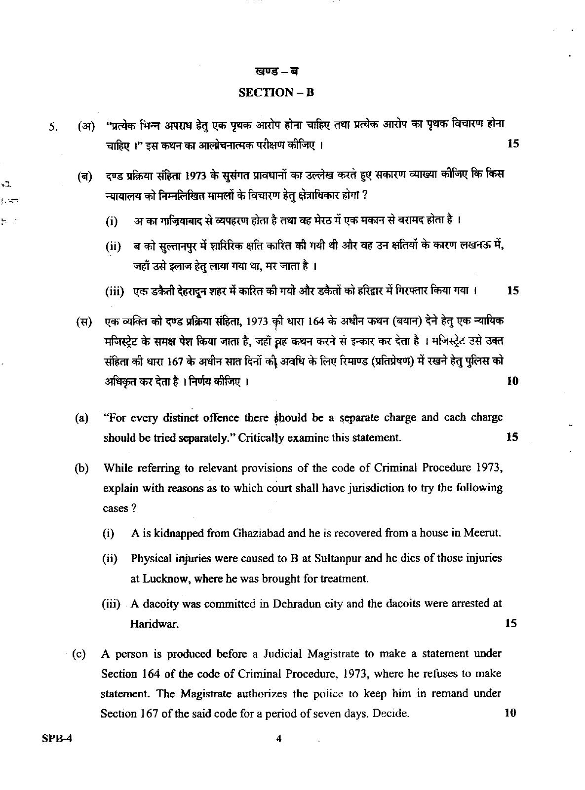 Uttarakhand Judicial Service Civil Judge (Junior Division) Exam-2008 Mains Exam  - Page 17