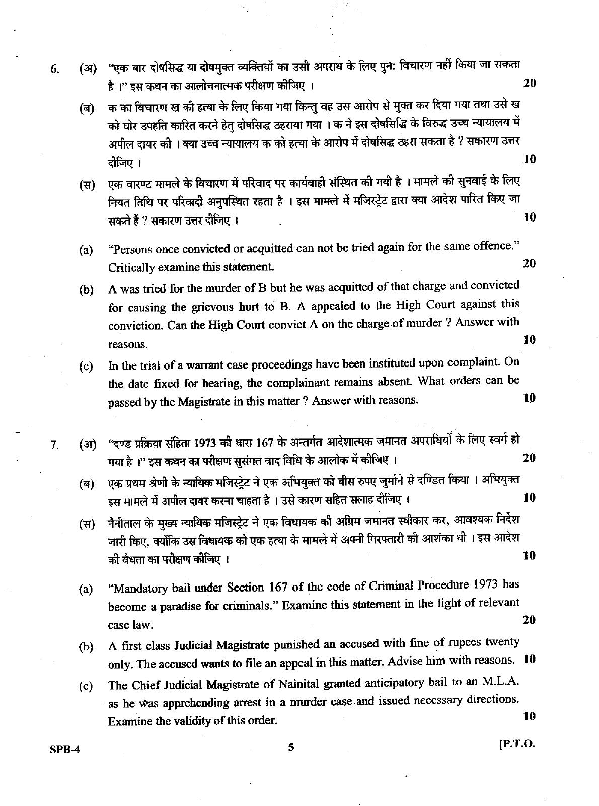 Uttarakhand Judicial Service Civil Judge (Junior Division) Exam-2008 Mains Exam  - Page 18