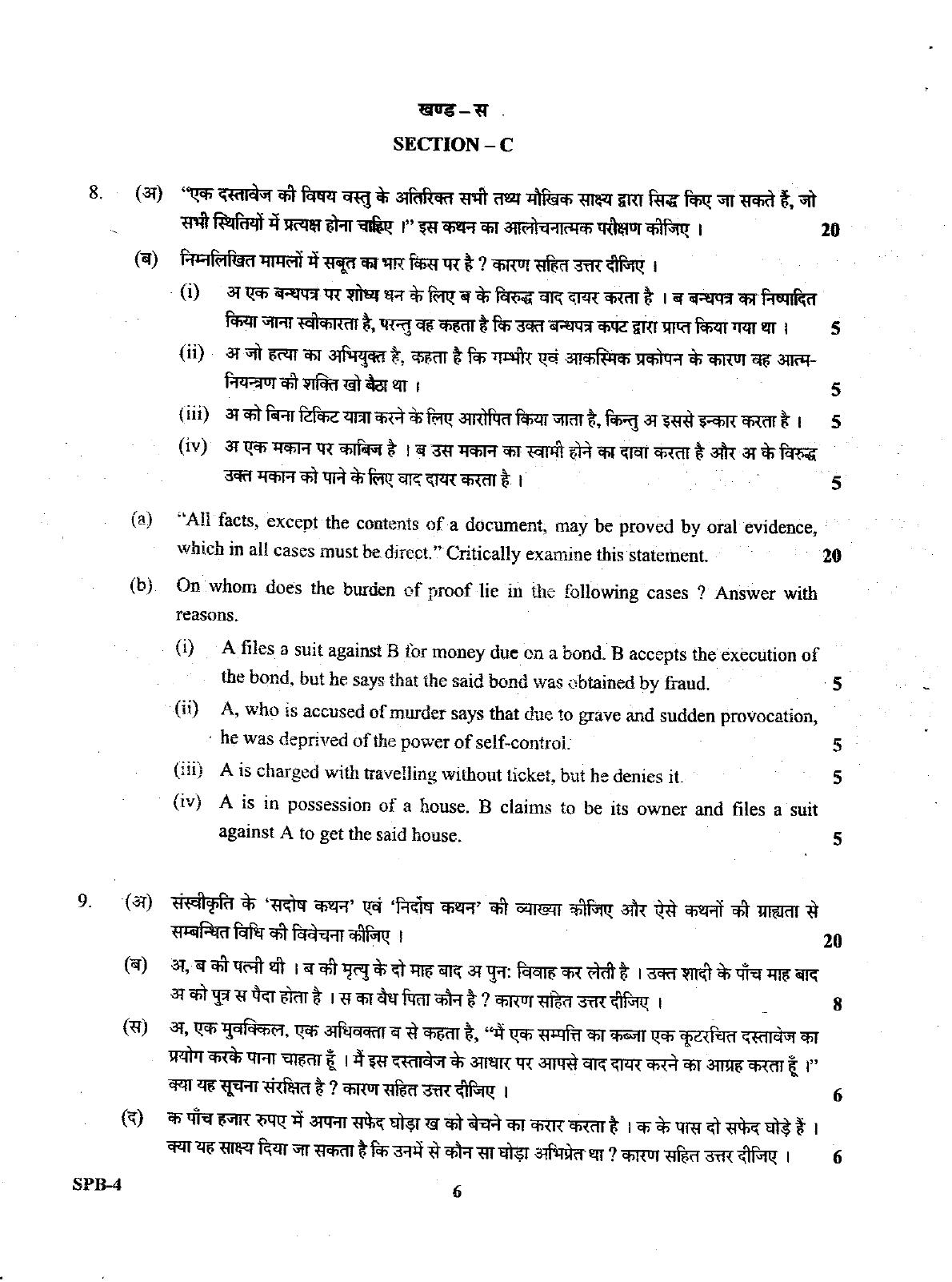 Uttarakhand Judicial Service Civil Judge (Junior Division) Exam-2008 Mains Exam  - Page 19