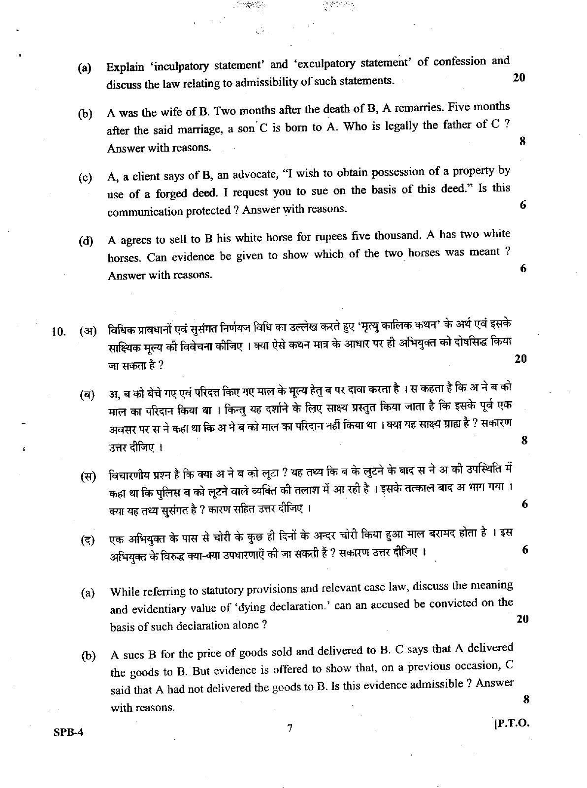 Uttarakhand Judicial Service Civil Judge (Junior Division) Exam-2008 Mains Exam  - Page 20