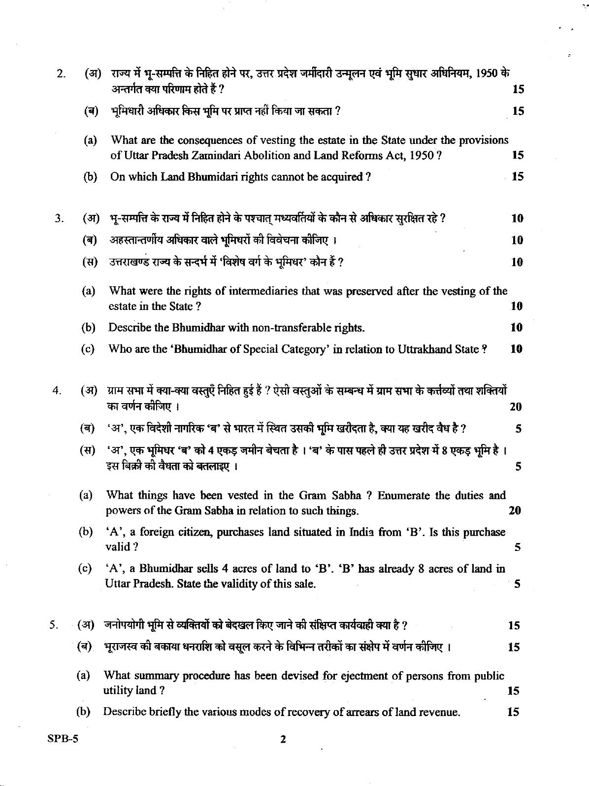 Uttarakhand Judicial Service Civil Judge (Junior Division) Exam-2008 Mains Exam  - Page 23