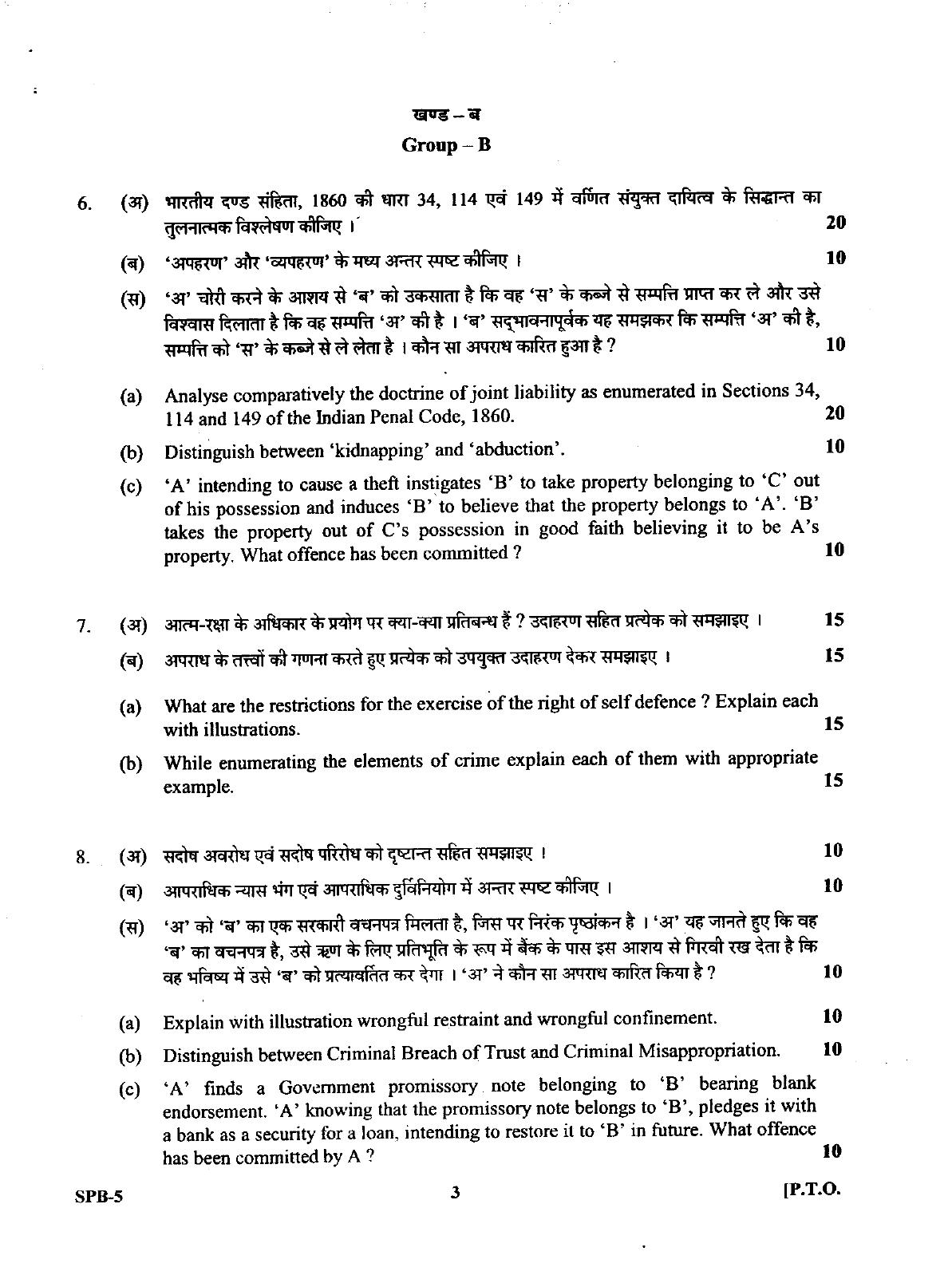 Uttarakhand Judicial Service Civil Judge (Junior Division) Exam-2008 Mains Exam  - Page 24