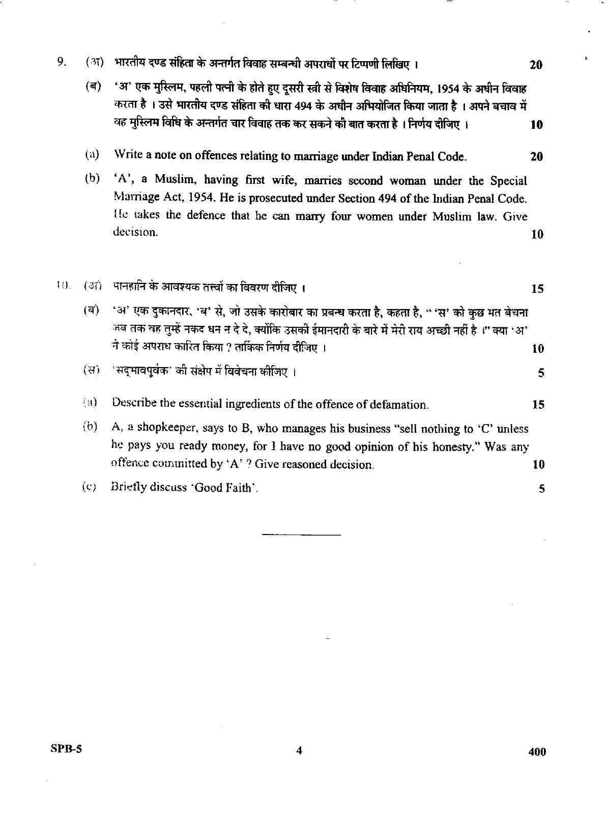 Uttarakhand Judicial Service Civil Judge (Junior Division) Exam-2008 Mains Exam  - Page 25