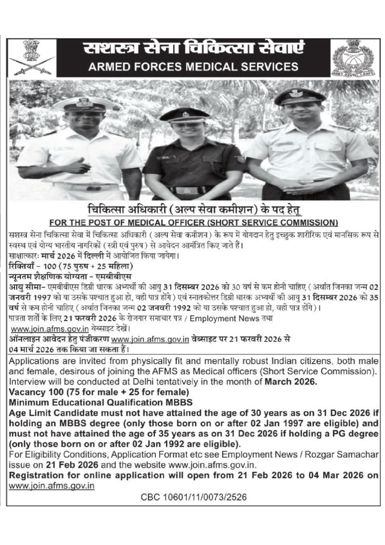 AFMS Recruitment 2026 - Full Notification, Eligibility, Salary for Medical Officer SSC - Page 1