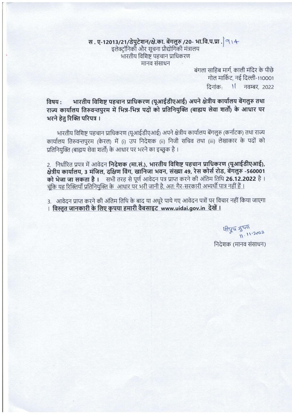 UIDAI Invites Application for Deputy Director, Private Secretary, More Vacancies Recruitment 2022 - Page 1