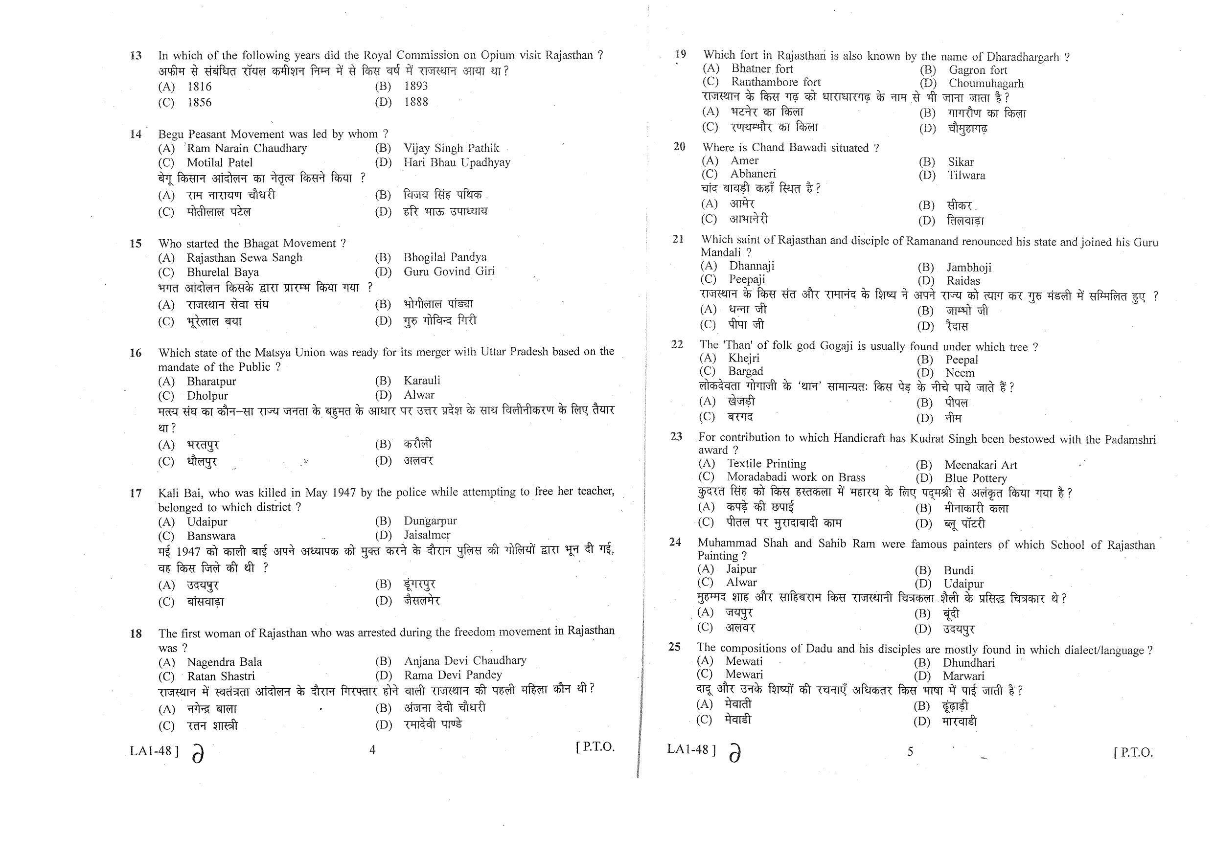 General Studies Previous Year Papers - VCRC Technician, Lab Attendant - Page 3