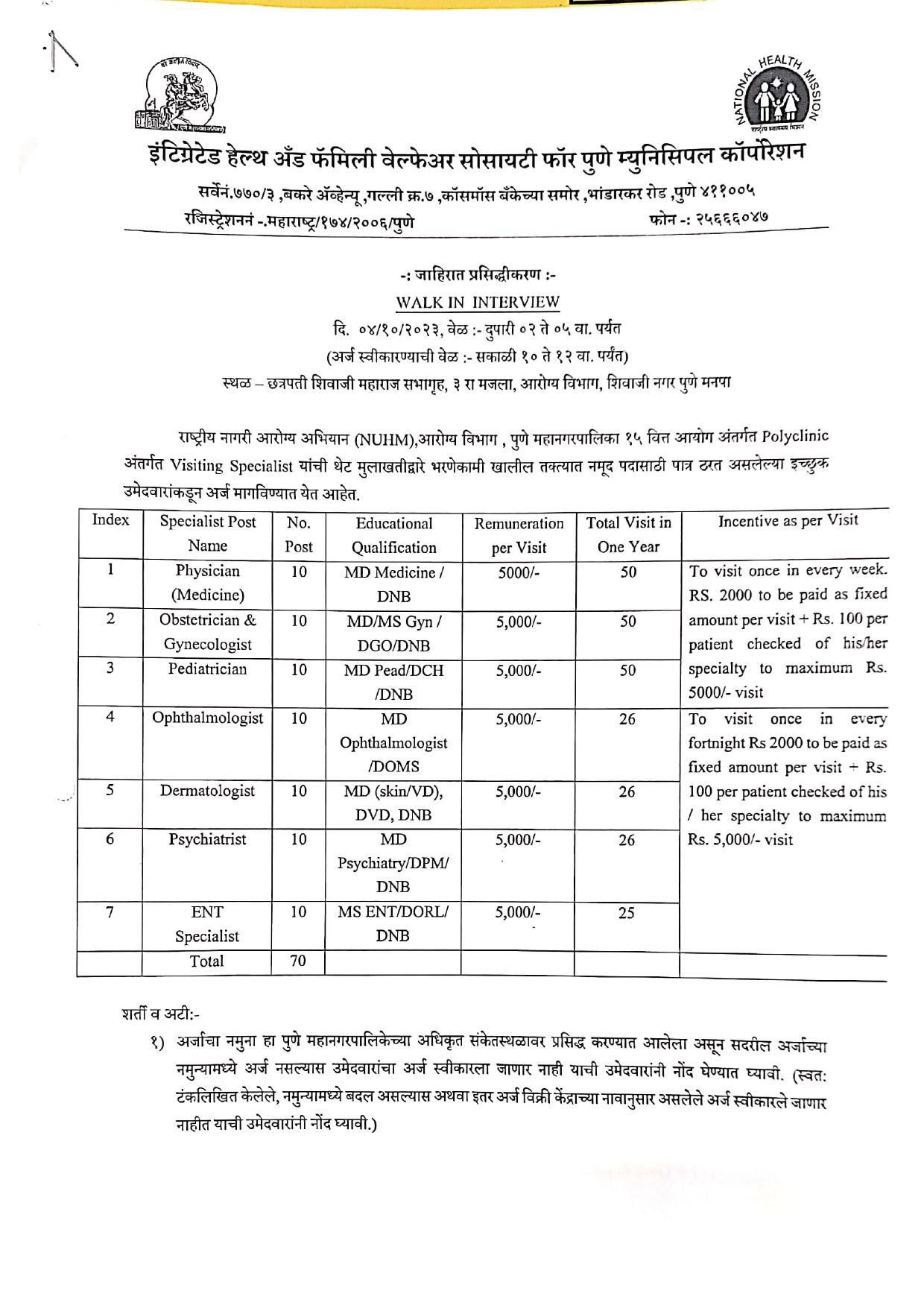NHM Pune Jobs Notification 2023 for 70 Posts - Page 1