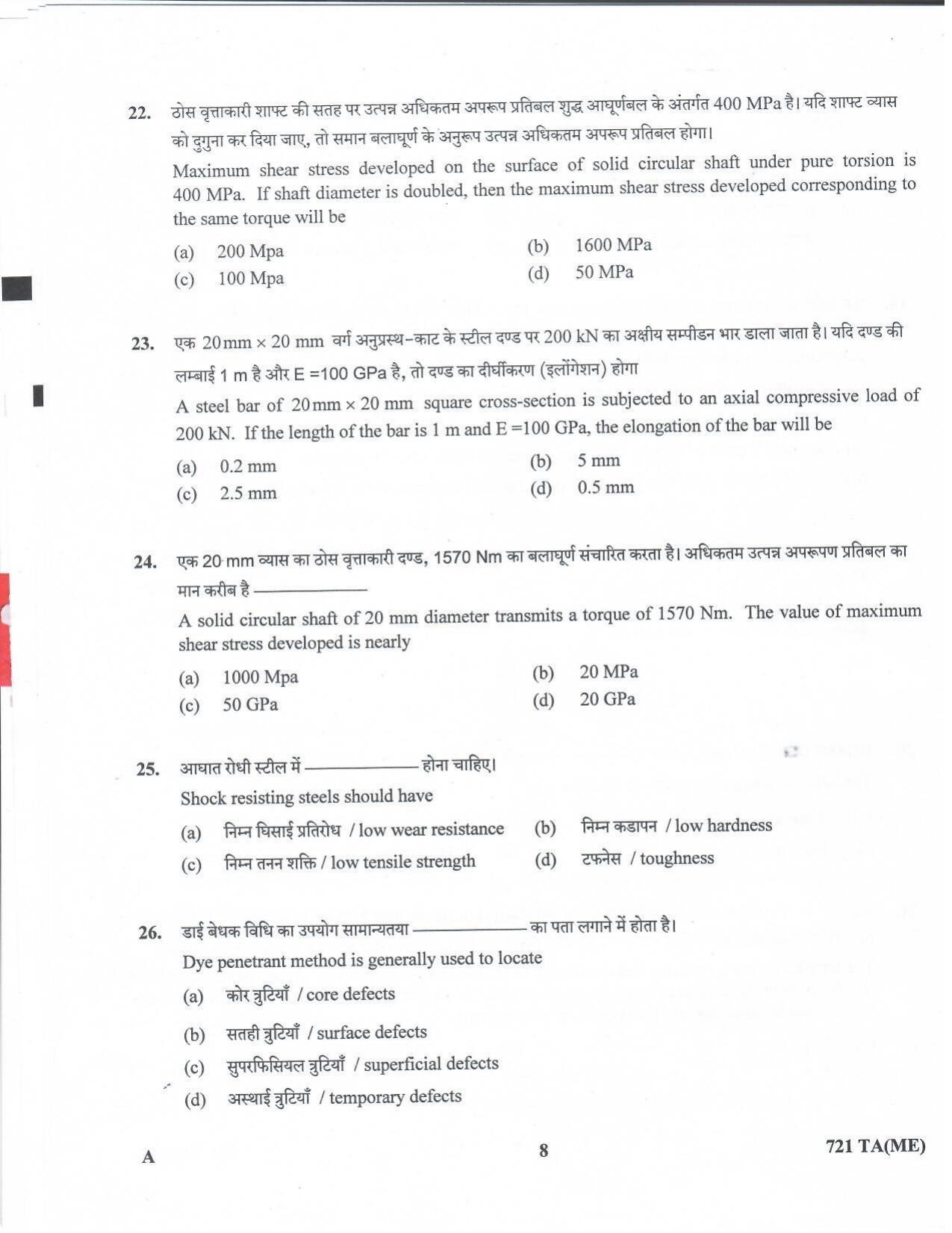 LPSC Technical Assistant (Mechanical) 2020 Question Paper - Page 7