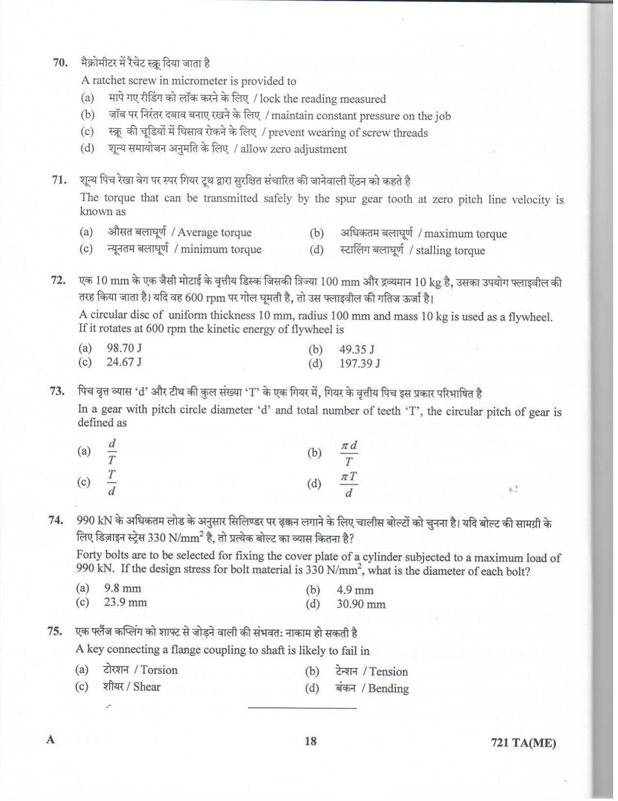 LPSC Technical Assistant (Mechanical) 2020 Question Paper - Page 17