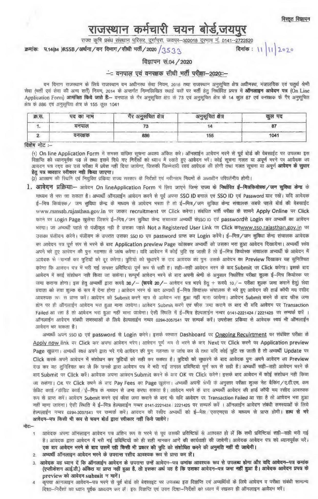 Download Notification – Advt. No. 04/2020 - Page 5