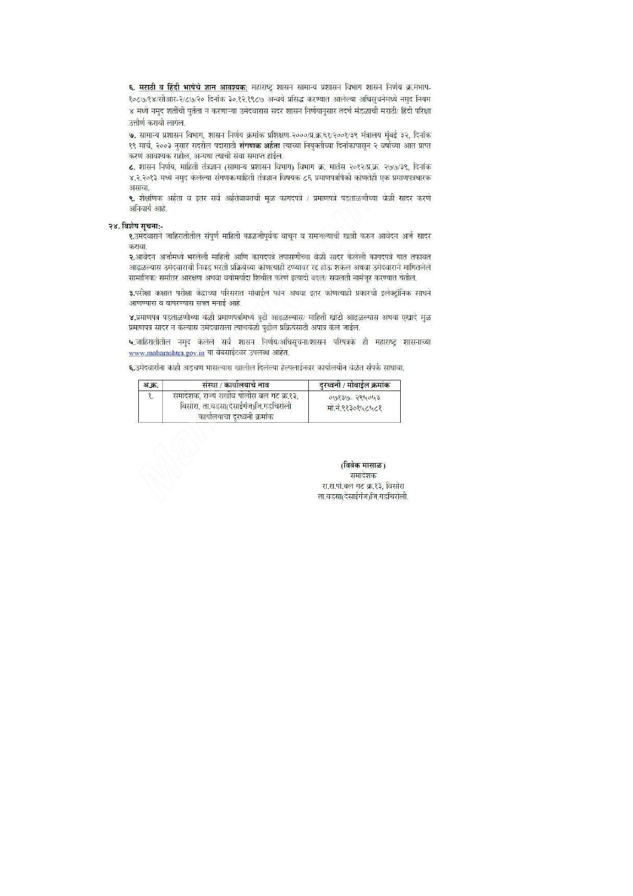 Maharashtra SRPF Invites Application for Armed Police Constable Recruitment 2022 - Page 17
