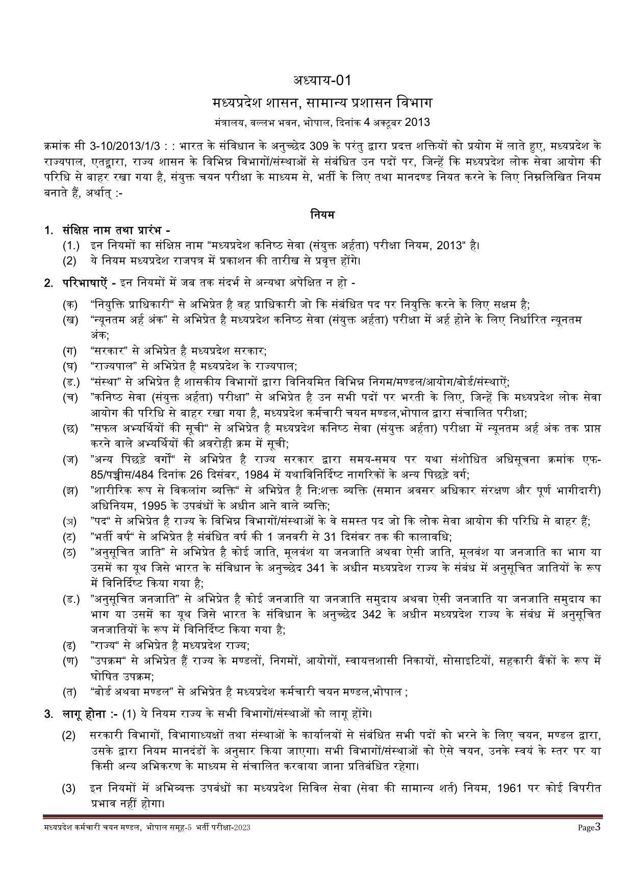 MPPEB 4795 Group-5 (Paramedical & Nursing Staff) Recruitment 2023 - Page 13