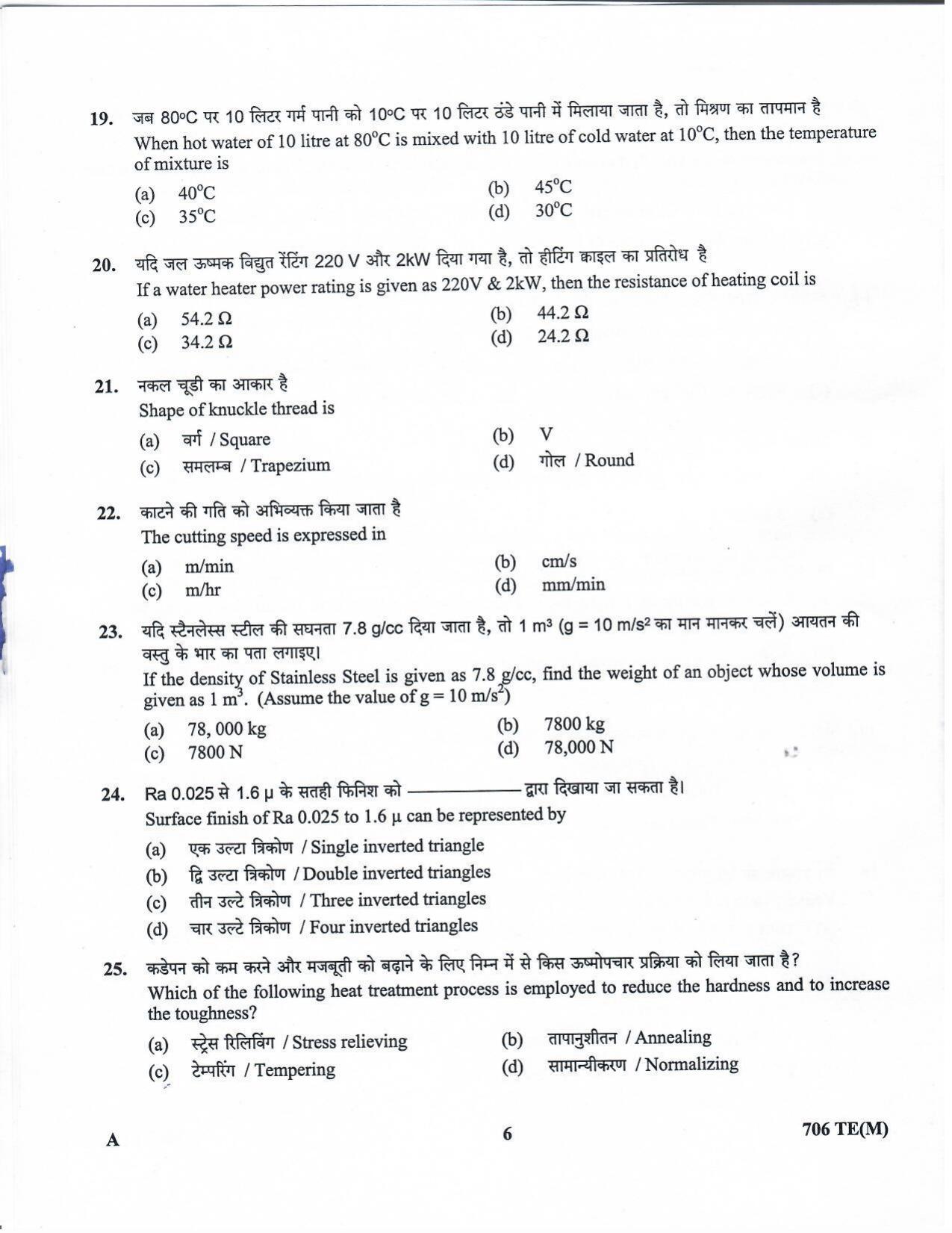 LPSC Technician ‘B’ (Machinist) 2020 Question Paper - Page 5