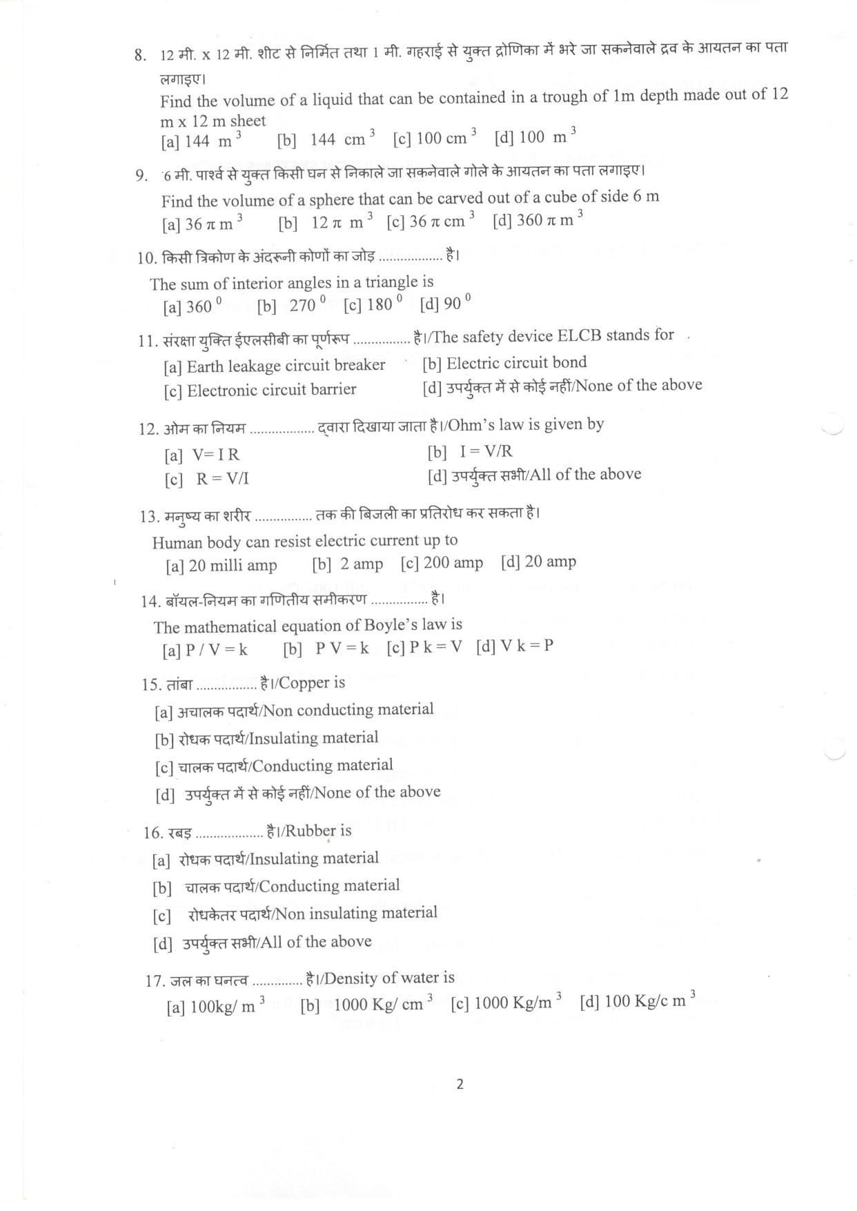 LPSC Fireman ‘A’ 2018 Question Paper - Page 3