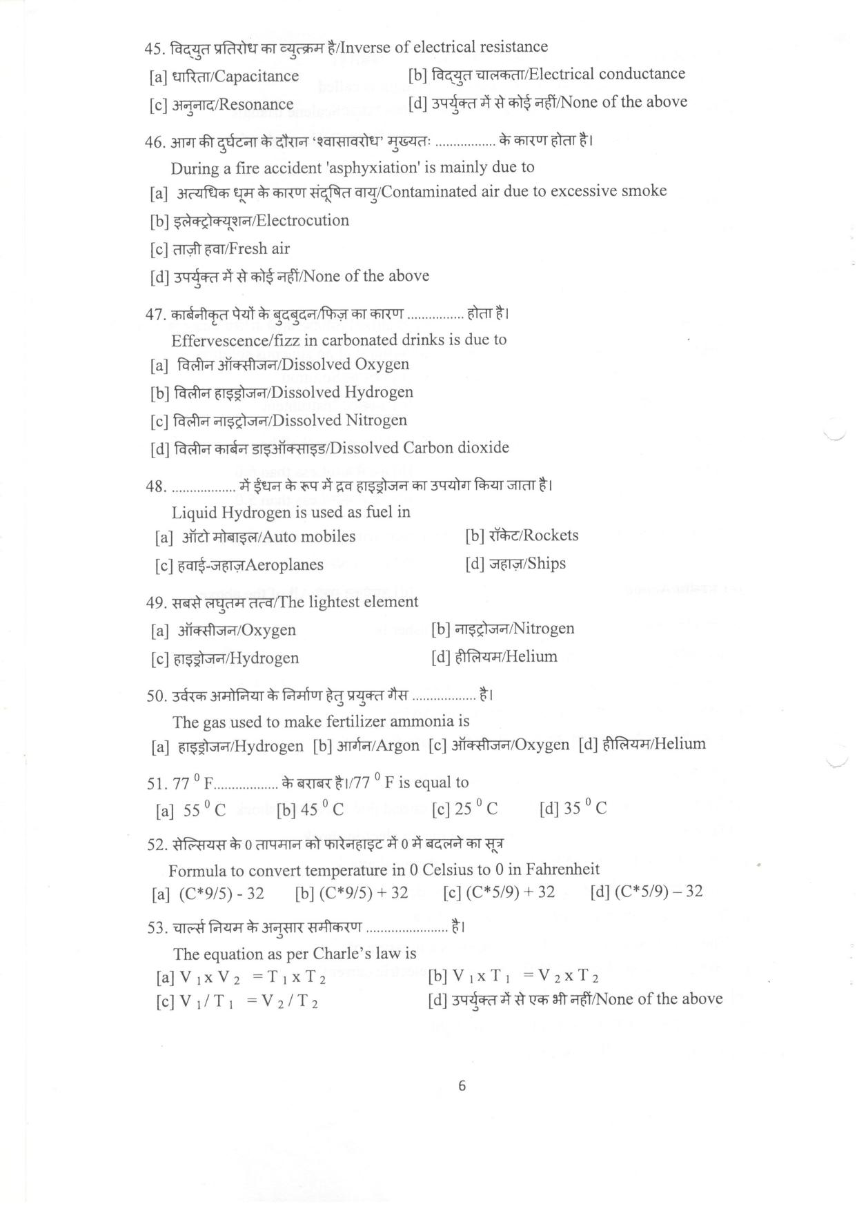 LPSC Fireman ‘A’ 2018 Question Paper - Page 7