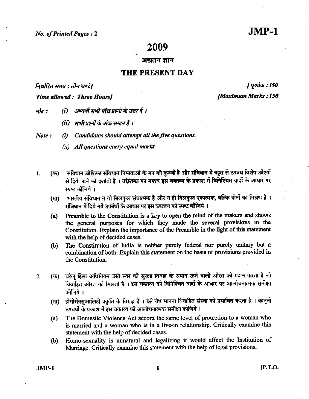 Uttarakhand Judicial Service Civil Judge (Junior Division) Exam-2009 Mains Exam - Page 4