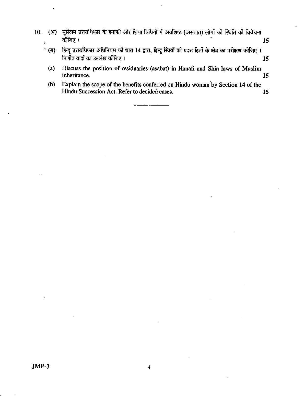Uttarakhand Judicial Service Civil Judge (Junior Division) Exam-2009 Mains Exam - Page 9