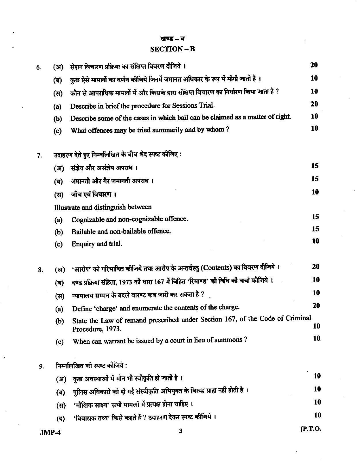 Uttarakhand Judicial Service Civil Judge (Junior Division) Exam-2009 Mains Exam - Page 12