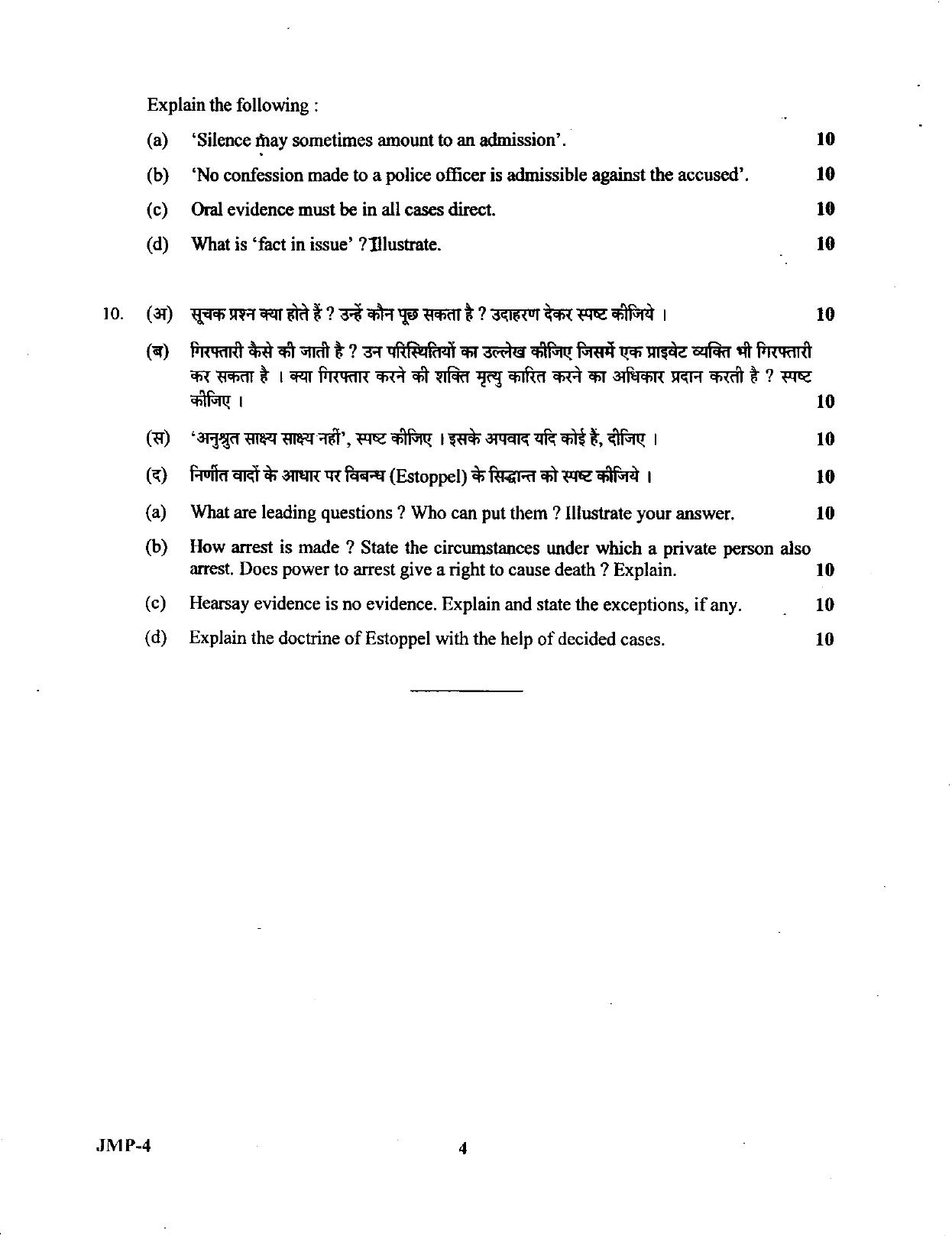 Uttarakhand Judicial Service Civil Judge (Junior Division) Exam-2009 Mains Exam - Page 13