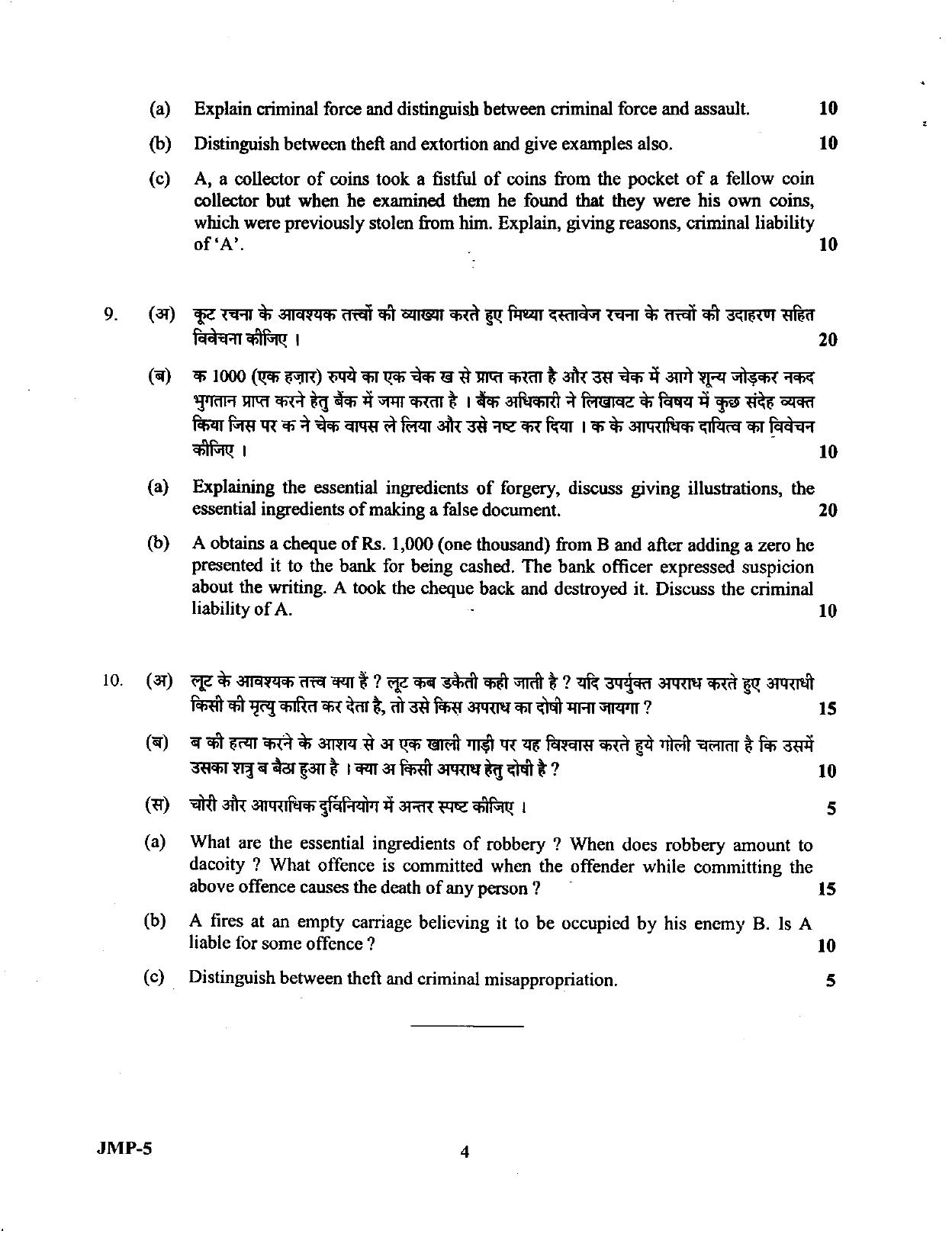 Uttarakhand Judicial Service Civil Judge (Junior Division) Exam-2009 Mains Exam - Page 17