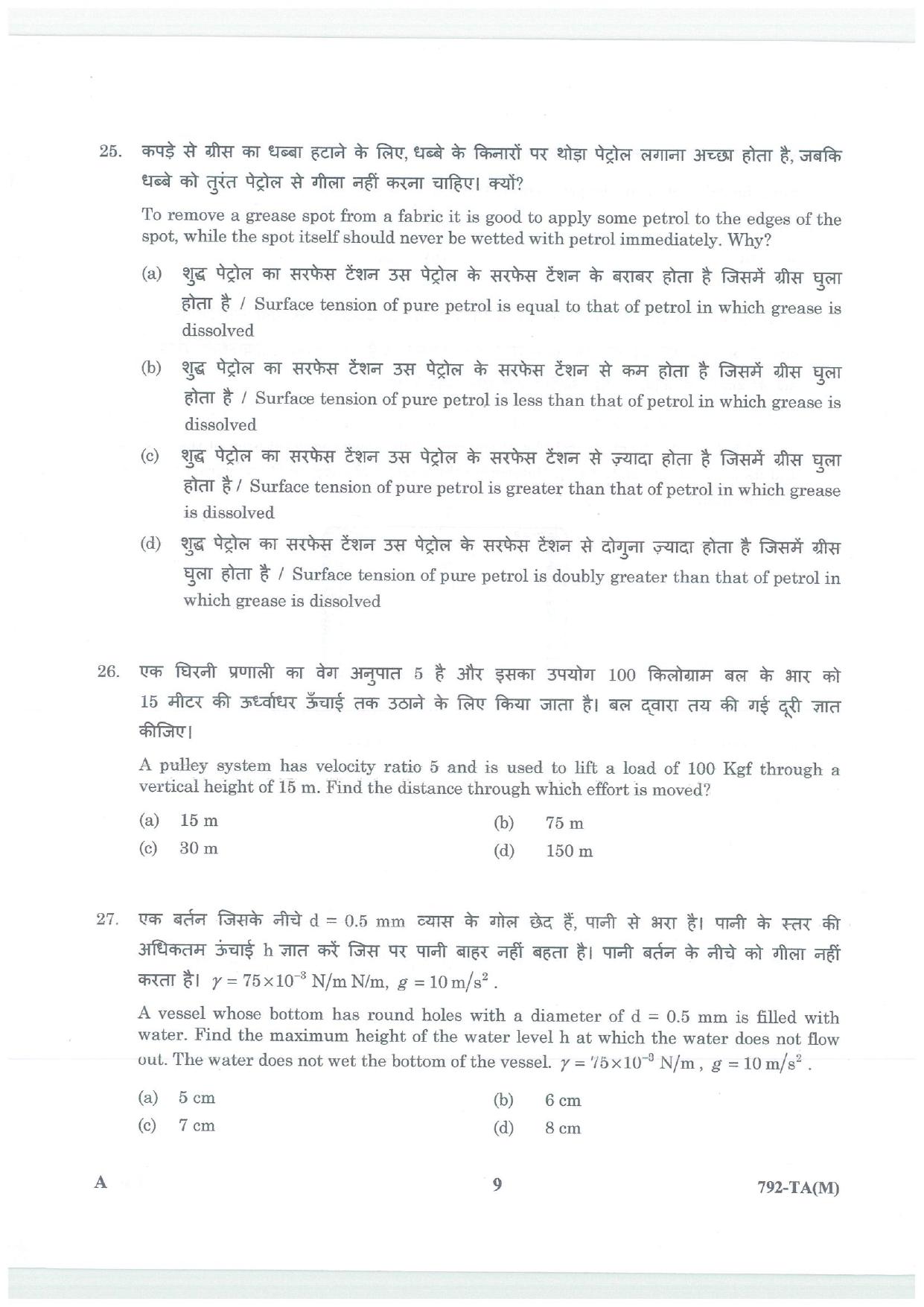LPSC Technical Assistant (Mechanical) 2026 Question Paper - Page 9