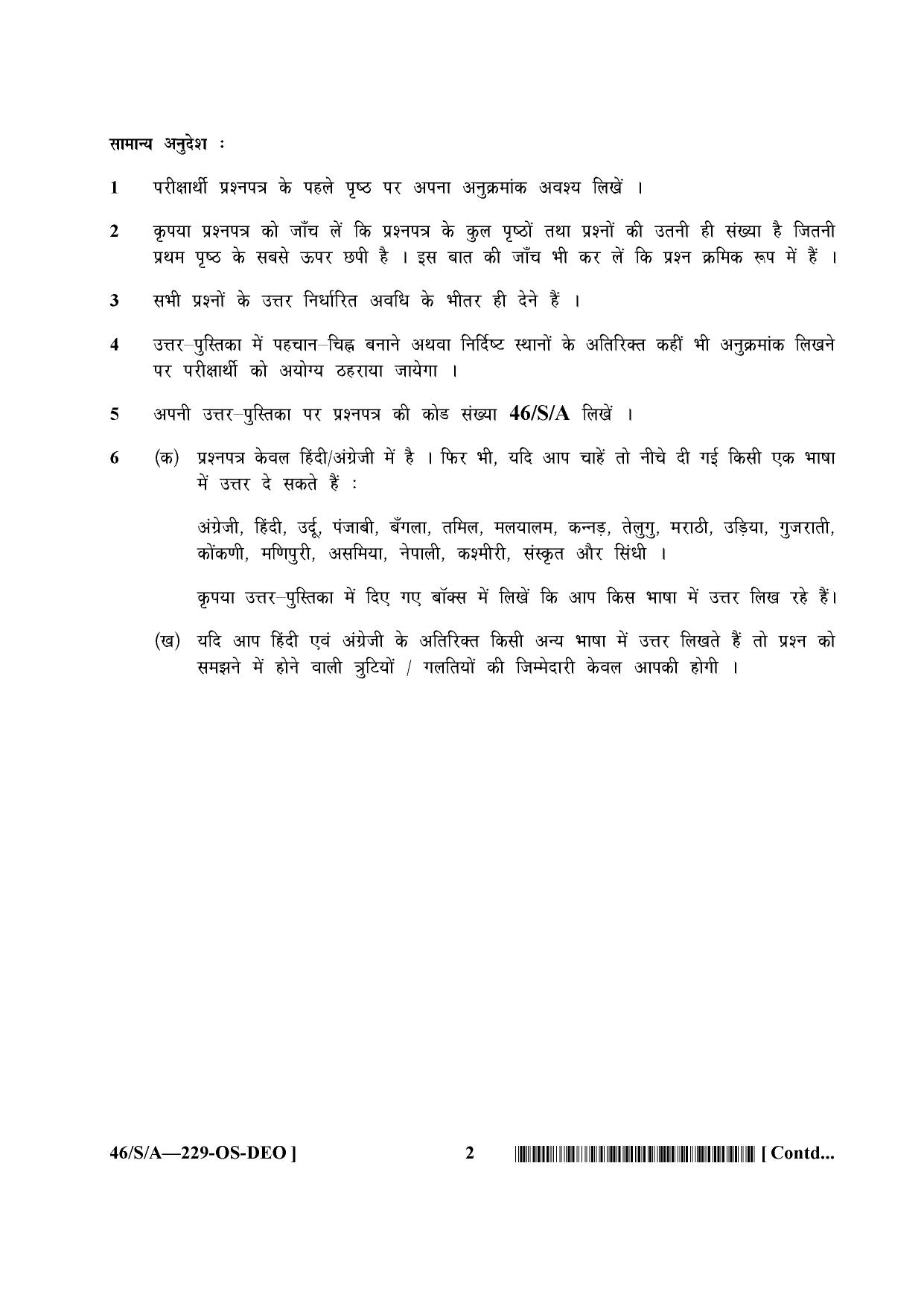 Data Entry Operation Electricity Department Lakshadweep Practice Papers - Page 2