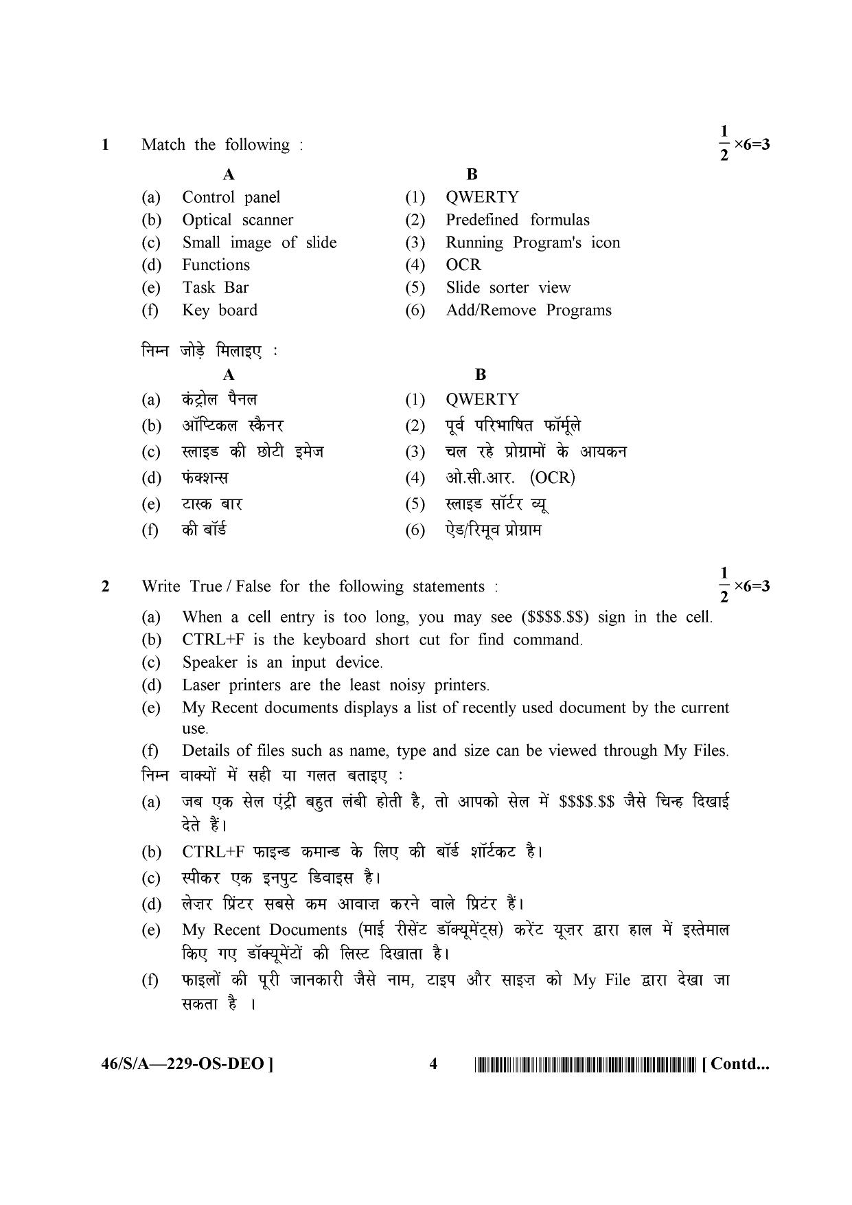 Data Entry Operation Electricity Department Lakshadweep Practice Papers - Page 4