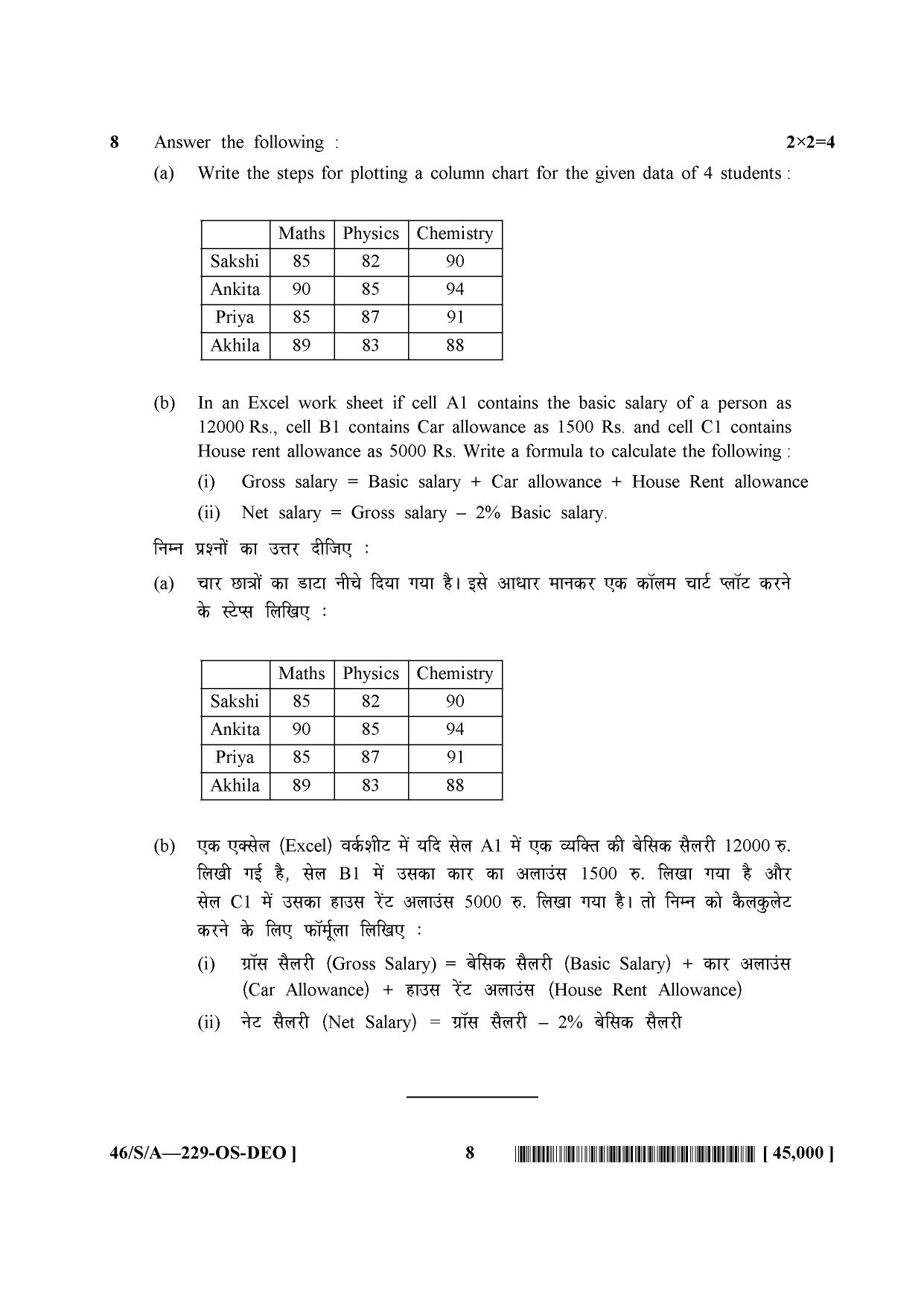 Data Entry Operation Electricity Department Lakshadweep Practice Papers - Page 8