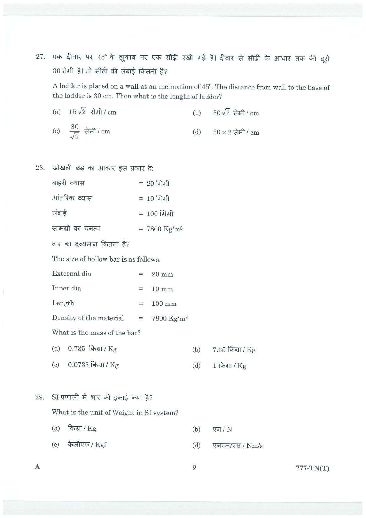 LPSC Technician B (Turner) 2025 Question Paper - Page 9