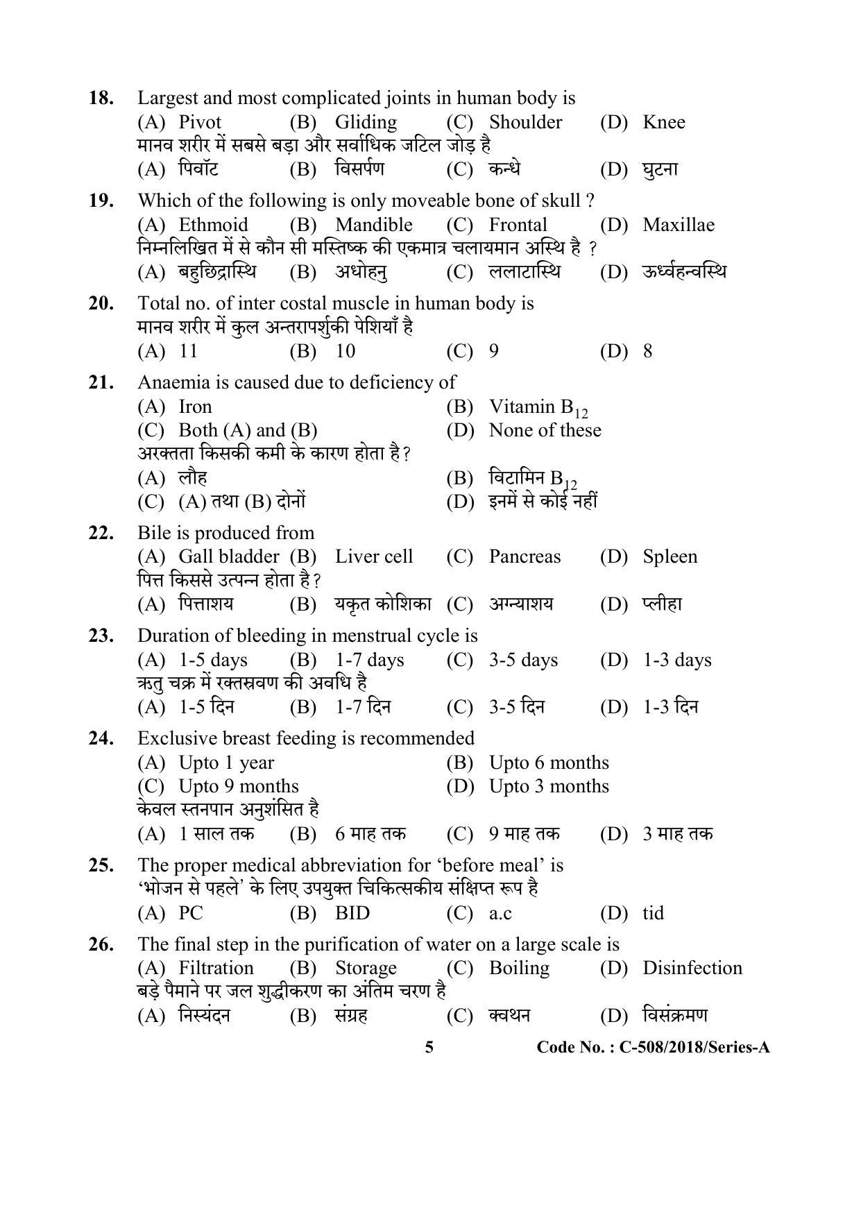 UP Health Worker Thematic Knowledge Previous Year Question Paper - Page 5