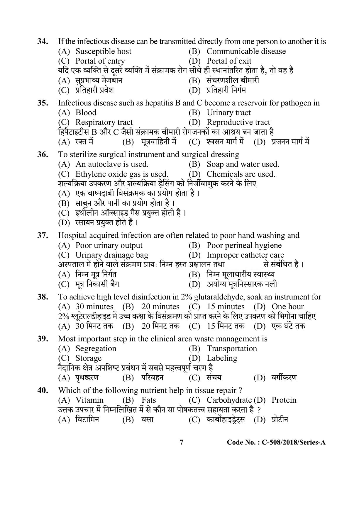 UP Health Worker Thematic Knowledge Previous Year Question Paper - Page 7