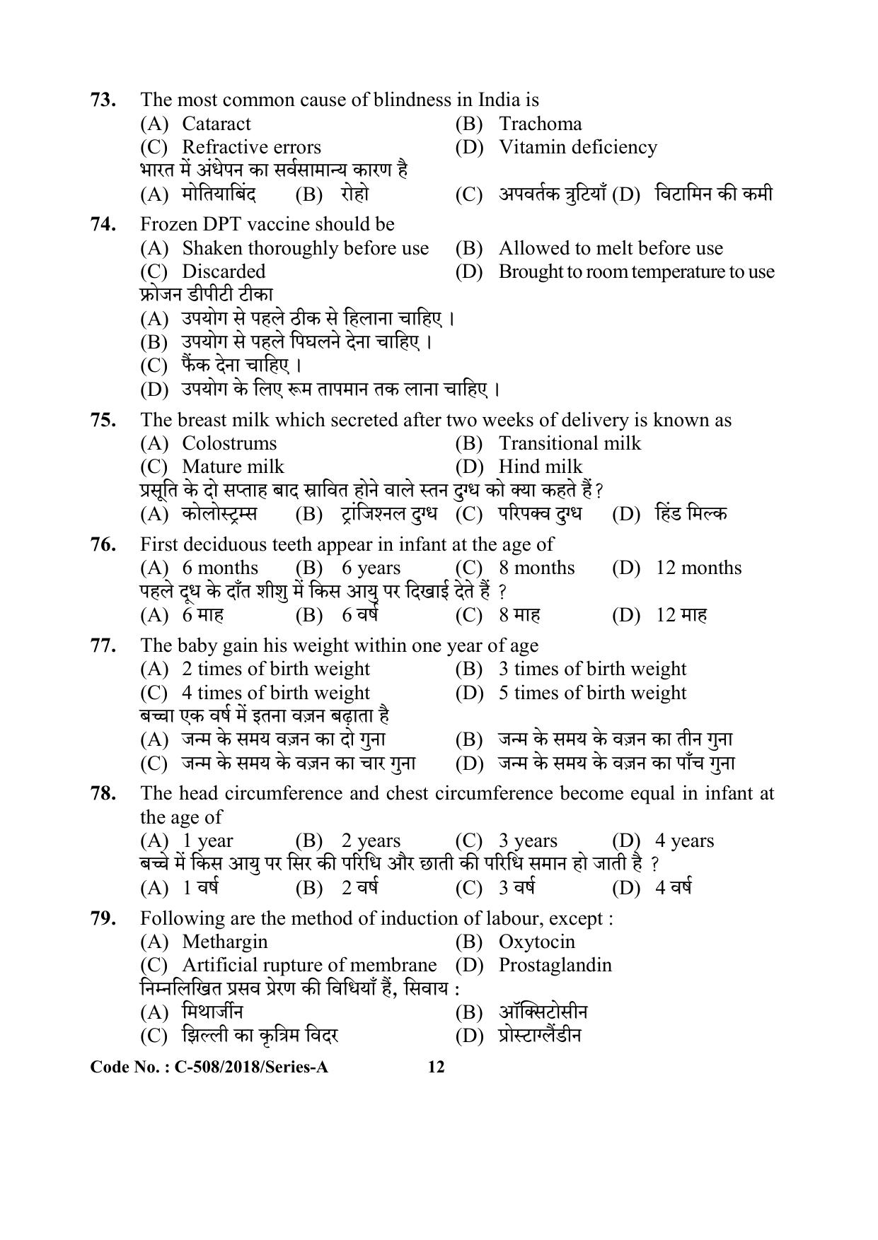 UP Health Worker Thematic Knowledge Previous Year Question Paper - Page 12
