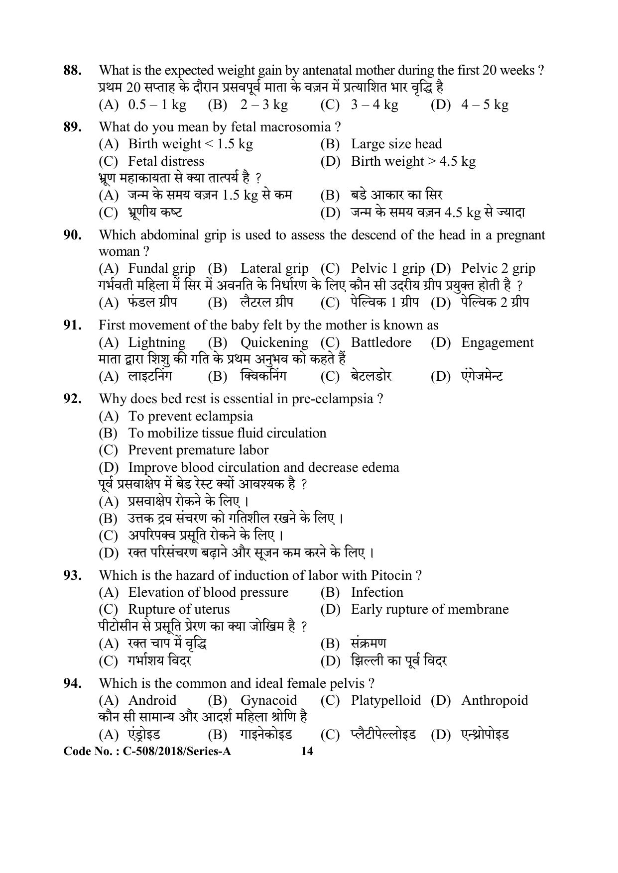 UP Health Worker Thematic Knowledge Previous Year Question Paper - Page 14